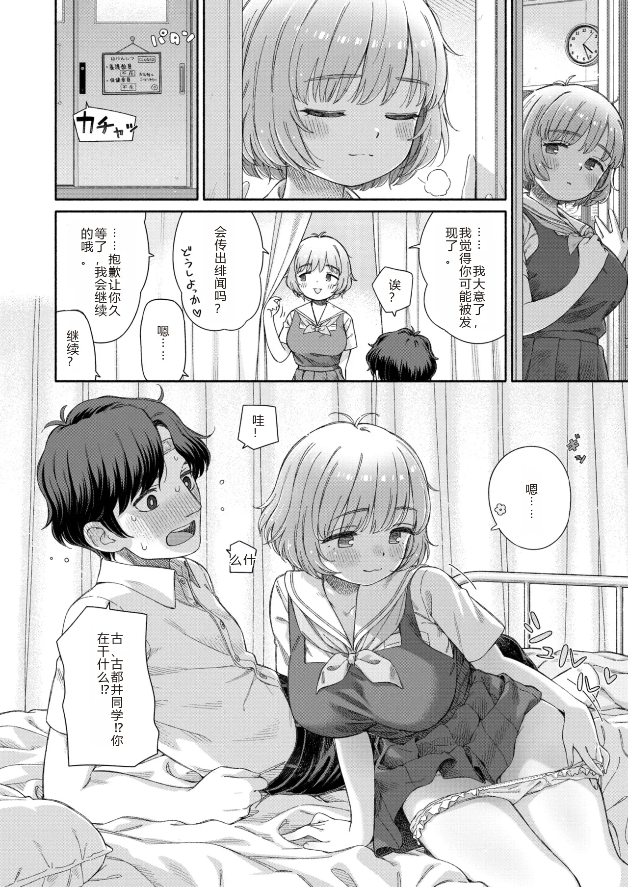 Shitsuren Seitokai ch.3  路人Q机翻汉化+人工润色 - Page 8