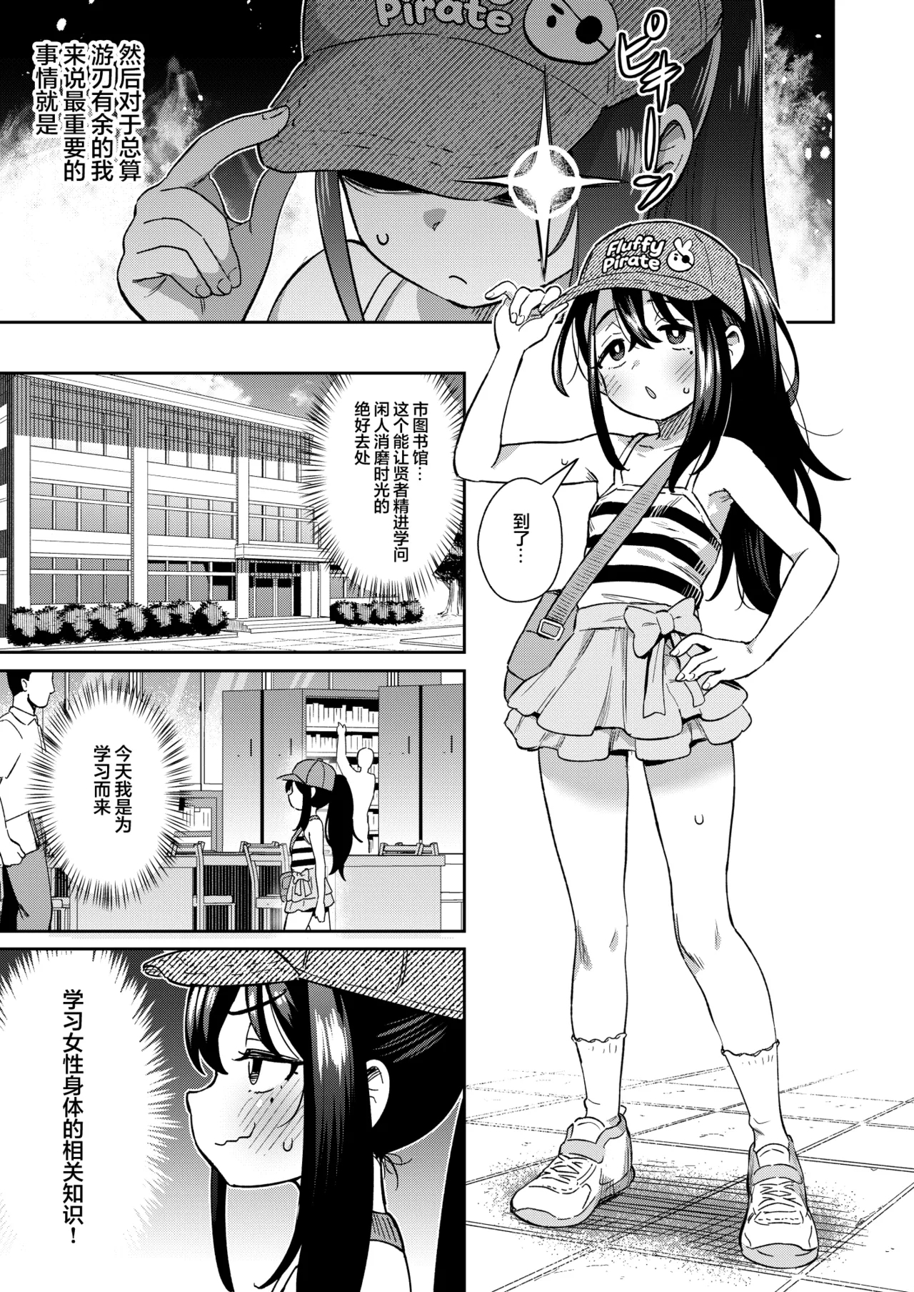 Shiko Chuudoku TS OnaPet| 手冲中毒TS自慰对象 - Page 19