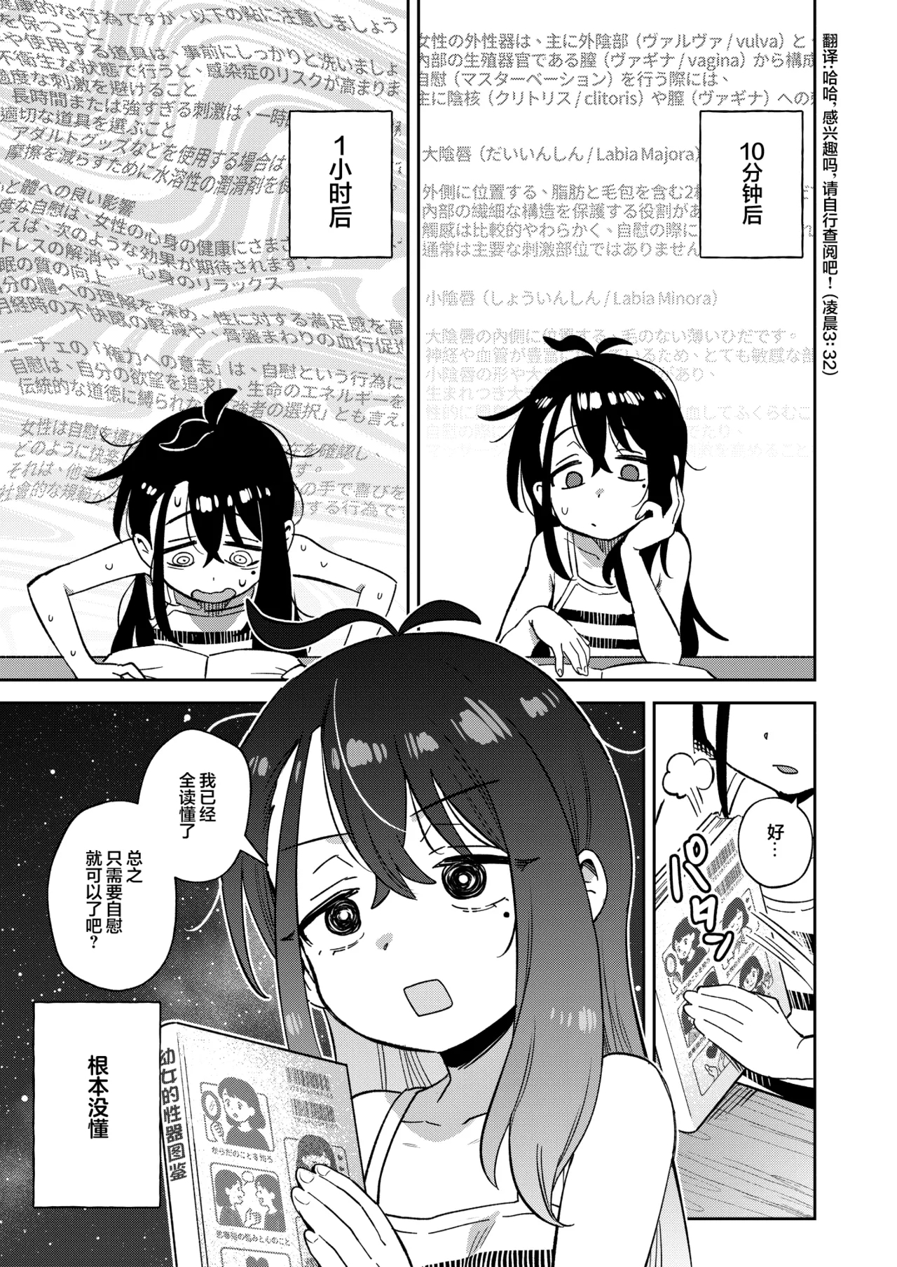 Shiko Chuudoku TS OnaPet| 手冲中毒TS自慰对象 - Page 21