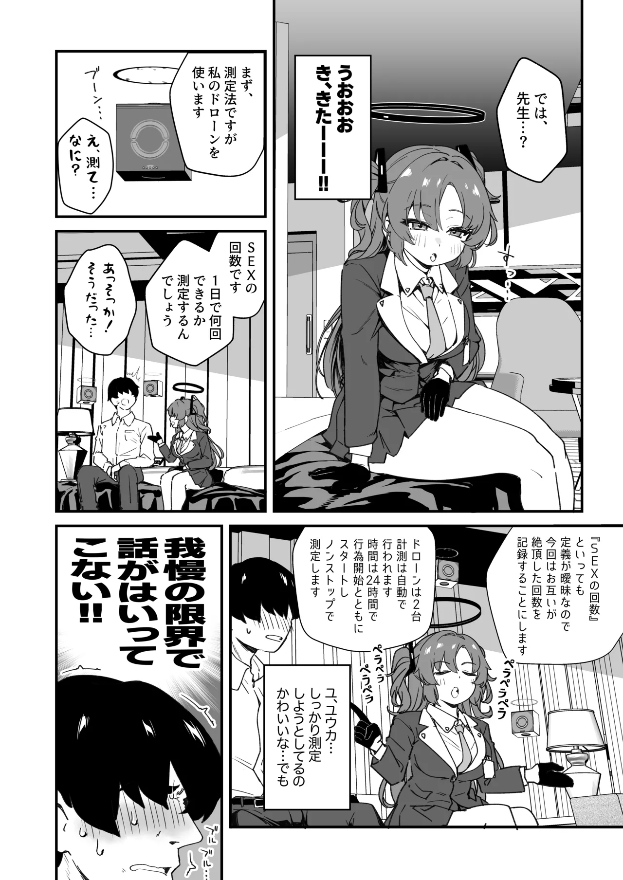 Yuuka to 24 Jikan Taikyuu Sex shite mita - Page 10