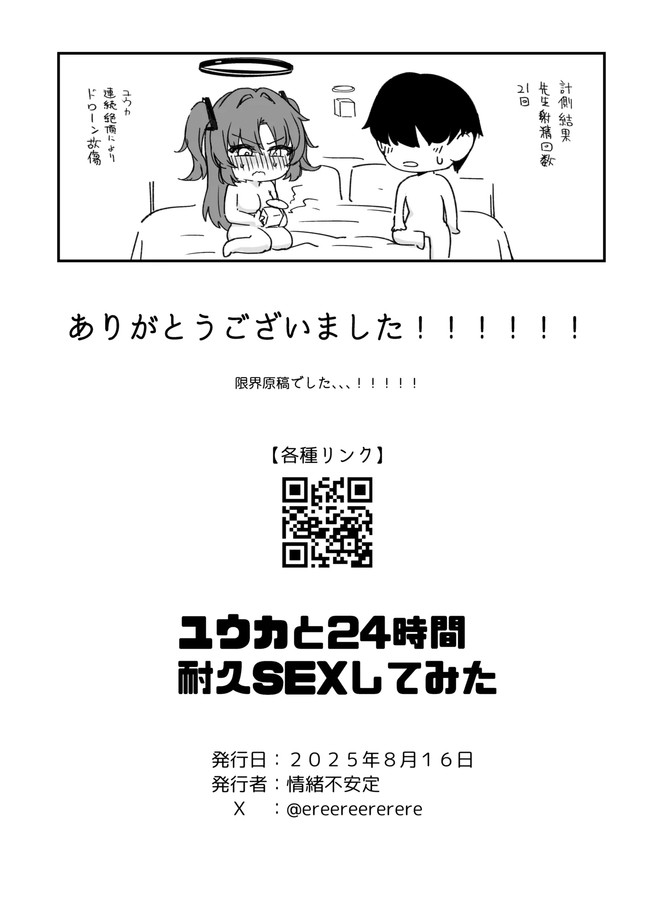 Yuuka to 24 Jikan Taikyuu Sex shite mita - Page 30