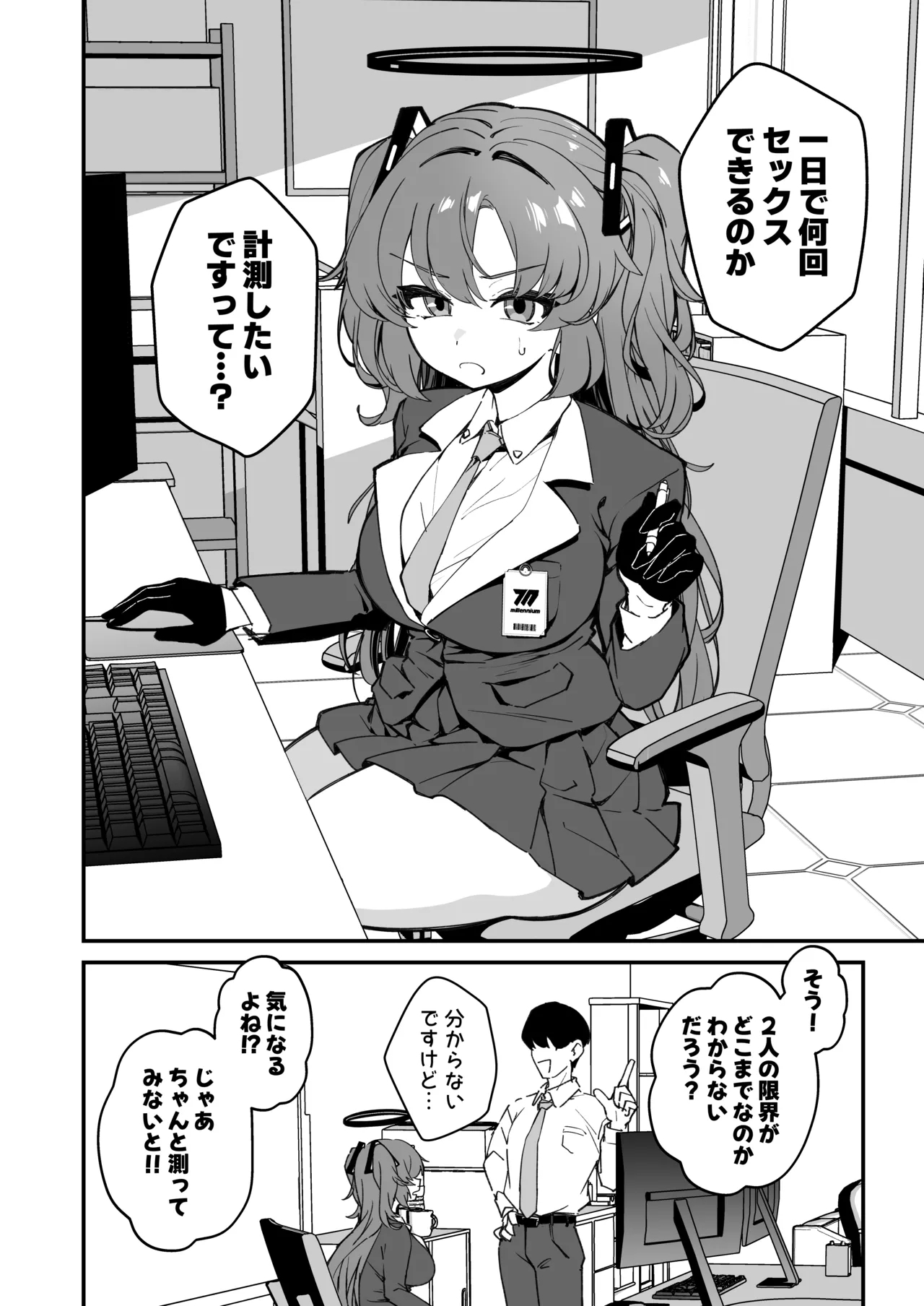 Yuuka to 24 Jikan Taikyuu Sex shite mita - Page 4
