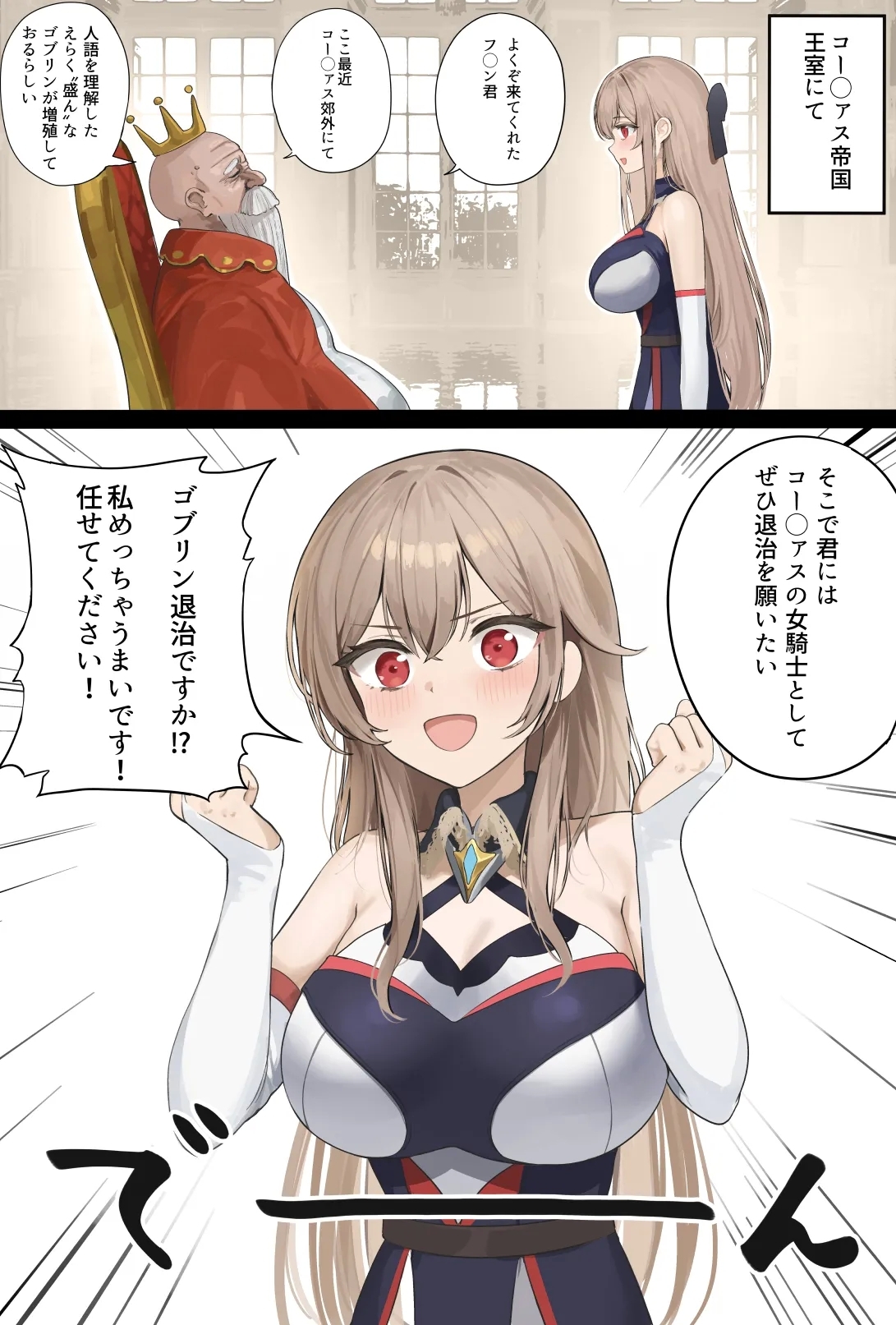 コー◯ァス帝国の王から直々に郊外で繁殖しているゴブリン退治を任命されたが向かった先でめちゃくちゃにされてしまうfrn君 2