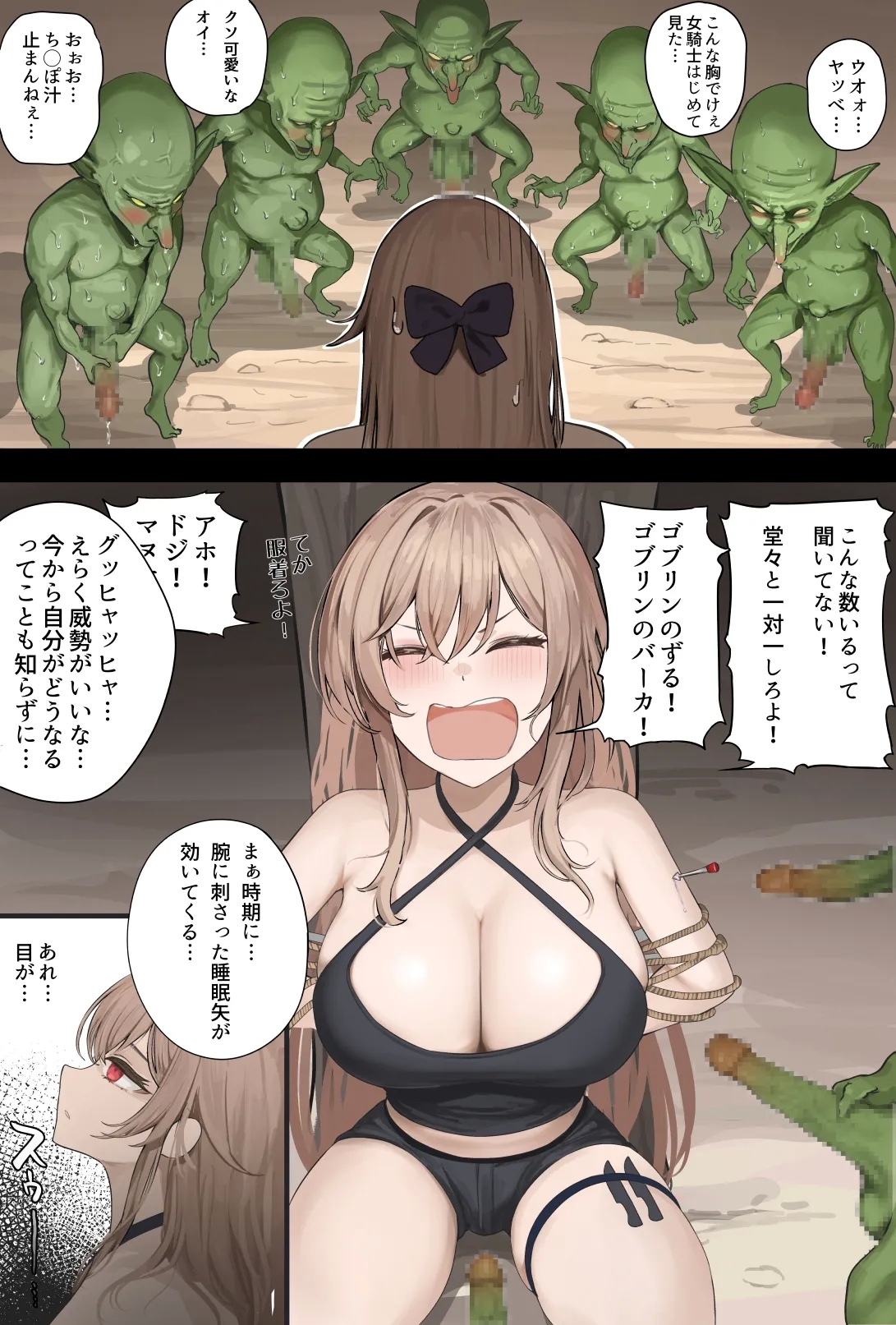 コー◯ァス帝国の王から直々に郊外で繁殖しているゴブリン退治を任命されたが向かった先でめちゃくちゃにされてしまうfrn君 4