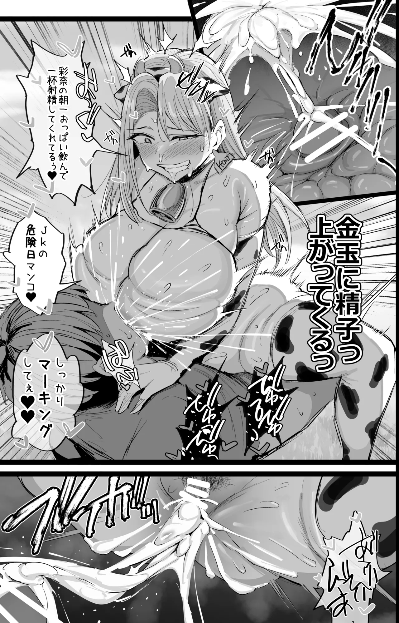 Bokujou no Tanetsuke Beit ni Ukatta Boku - Page 34