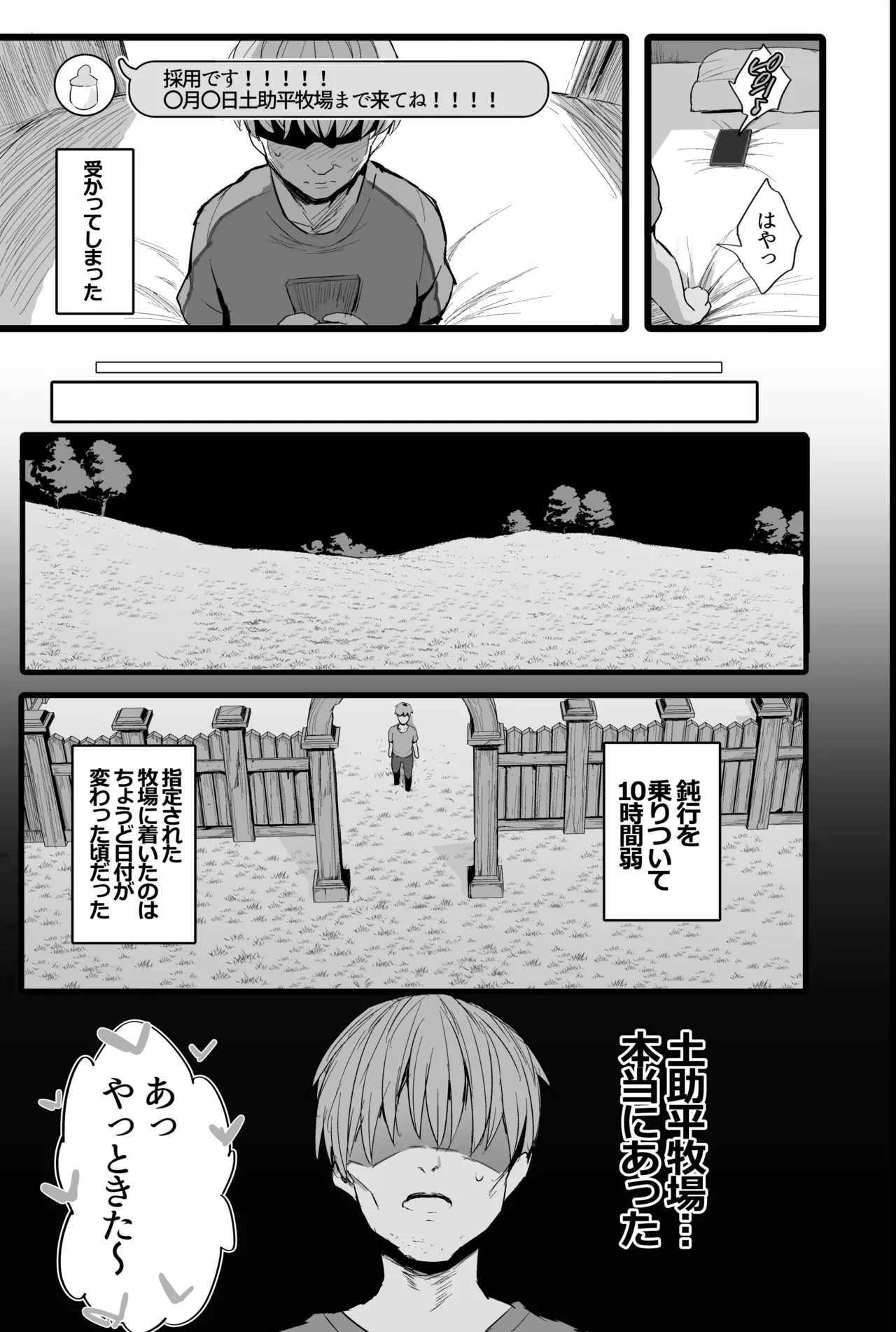 Bokujou no Tanetsuke Beit ni Ukatta Boku - Page 6