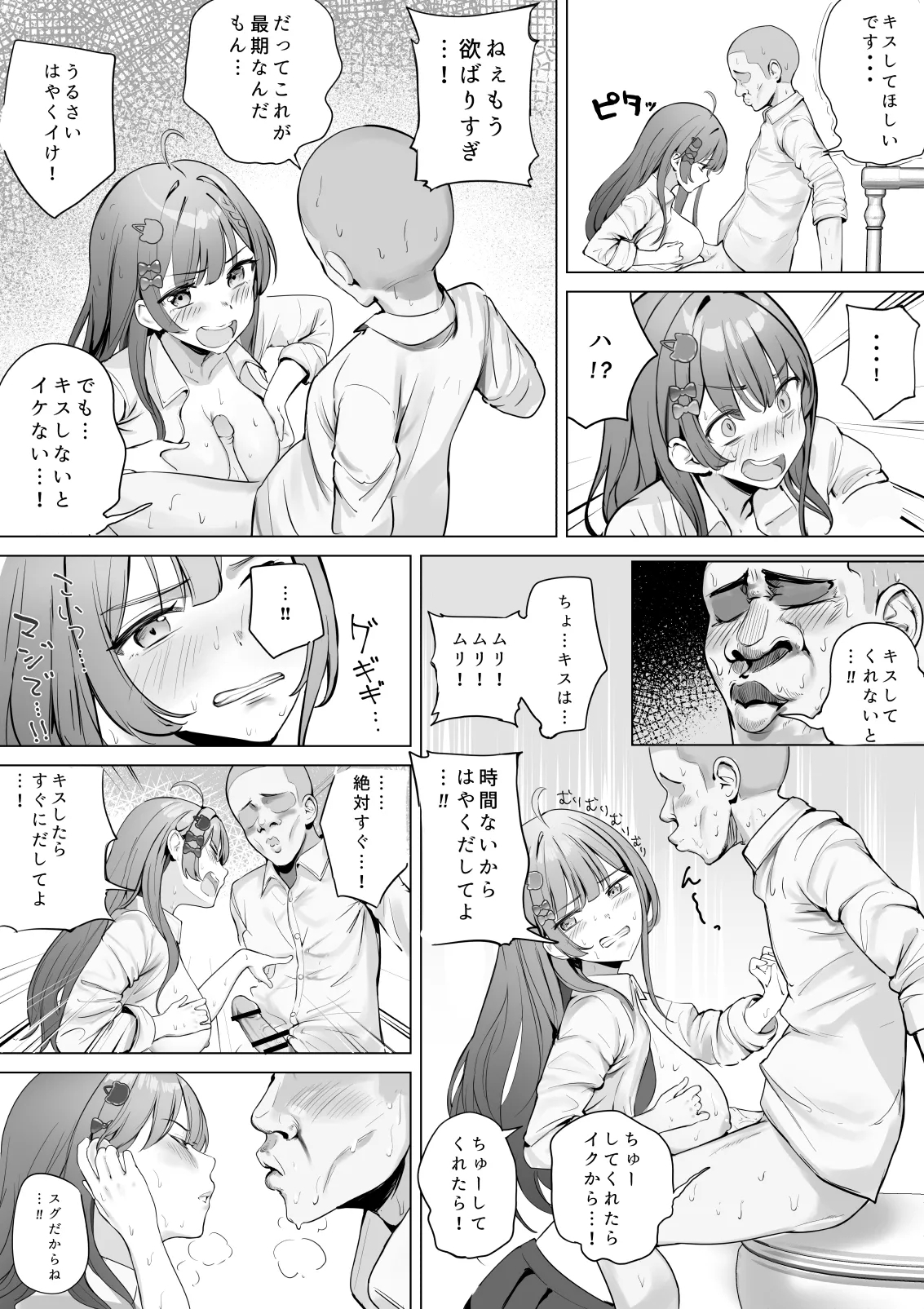 授業中、男子トイレでめるちにパイズリしてもらったときの話 - Page 12