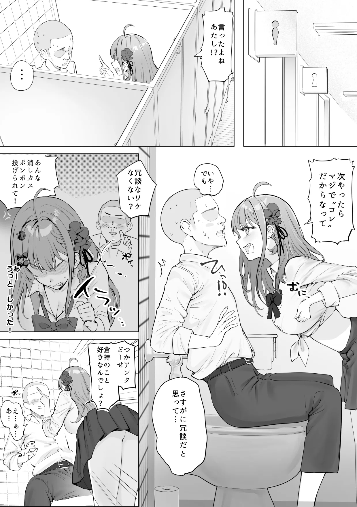 [むにむに] 授業中、男子トイレでめるちにパイズリしてもらったときの話 (にじさんじ) - Hentaiaz.com - 2