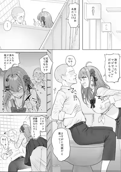 授業中、男子トイレでめるちにパイズリしてもらったときの話 2