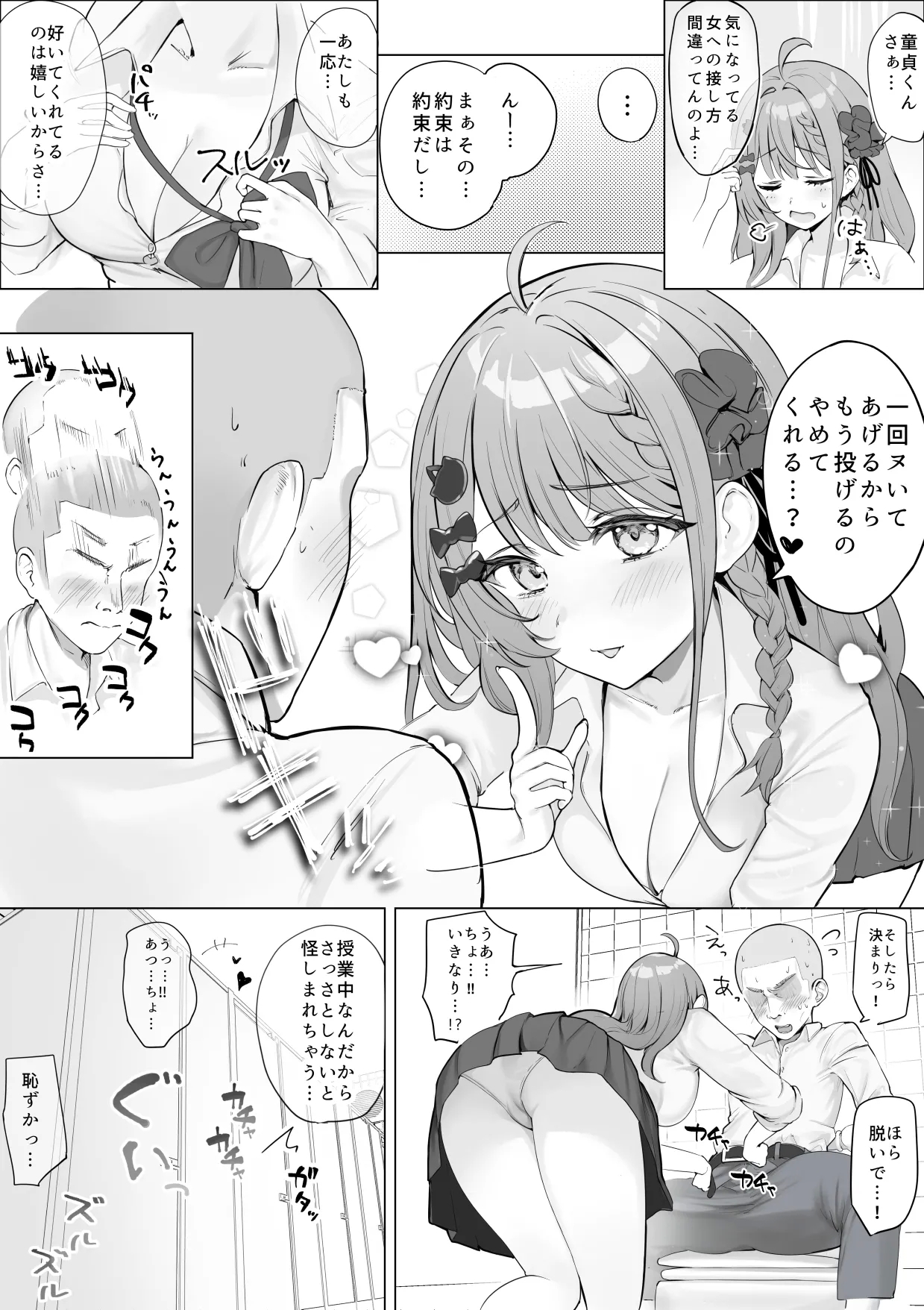 [むにむに] 授業中、男子トイレでめるちにパイズリしてもらったときの話 (にじさんじ) - Hentaiaz.com - 3