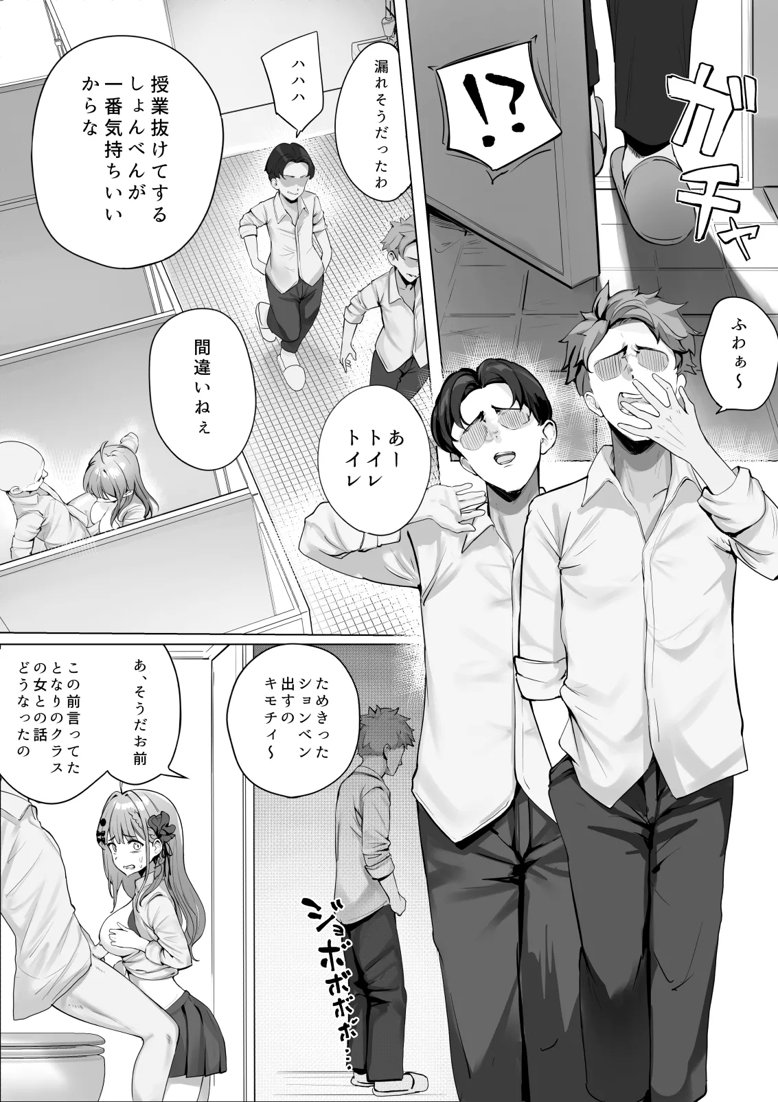 授業中、男子トイレでめるちにパイズリしてもらったときの話 - Page 8