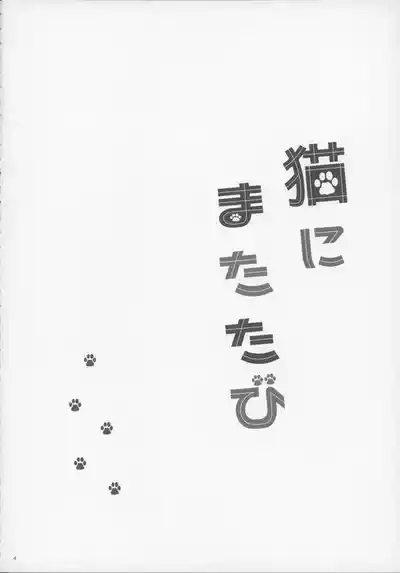 Neko ni Matatabi 3