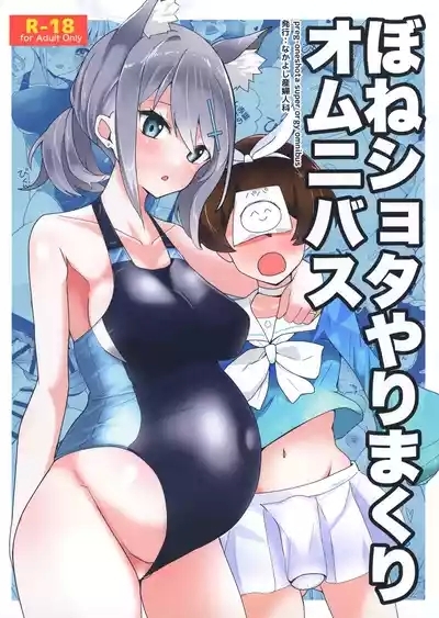 BoneShota Yarimakuri Omnibusoneshota super orgy omnibus 1