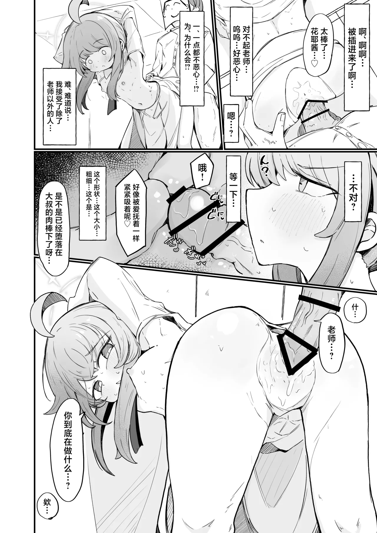 Kaya to Ichaicha Suru Houhou | 和花耶亲亲热热的方法 - Page 11