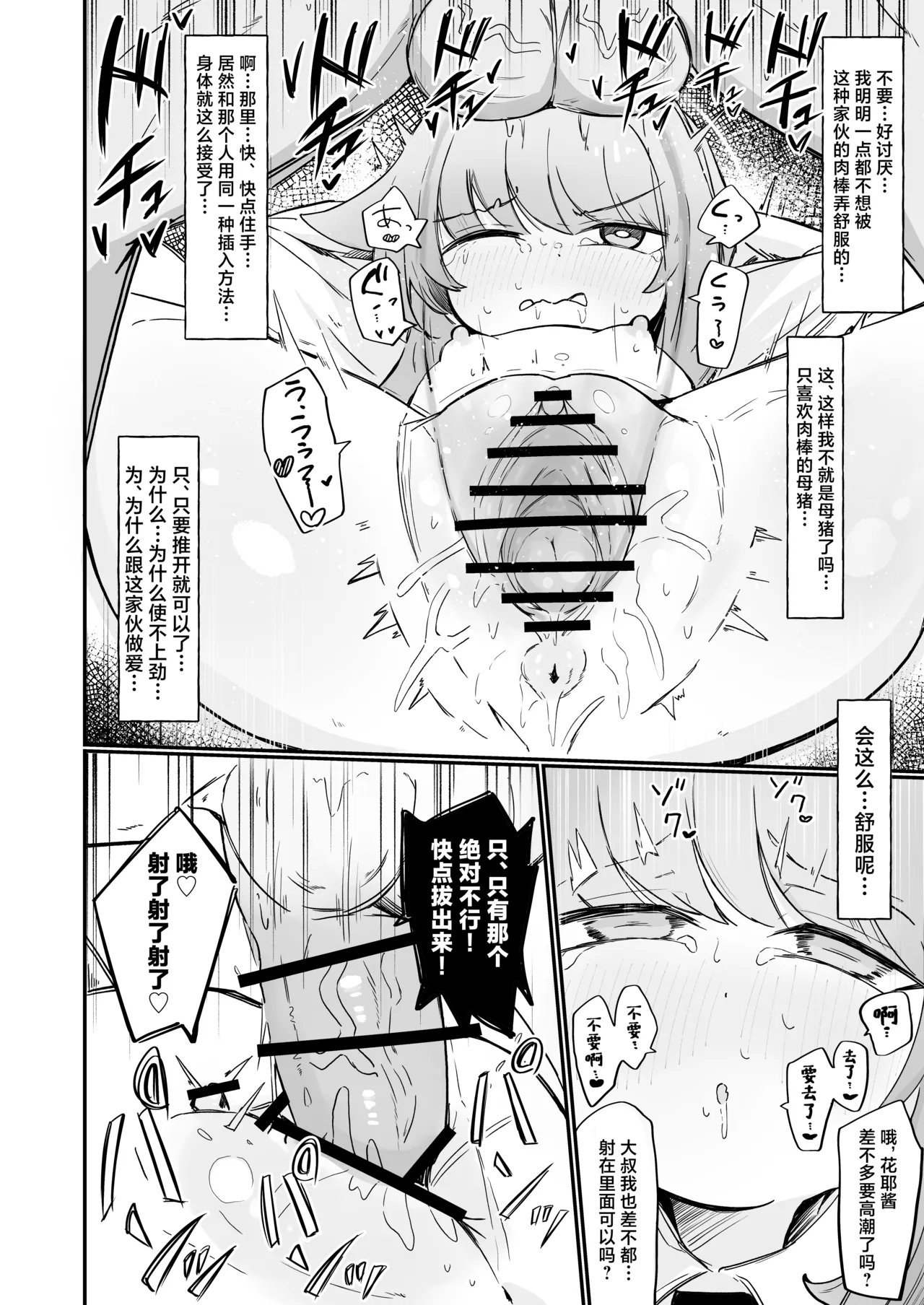 Kaya to Ichaicha Suru Houhou | 和花耶亲亲热热的方法 - Page 15