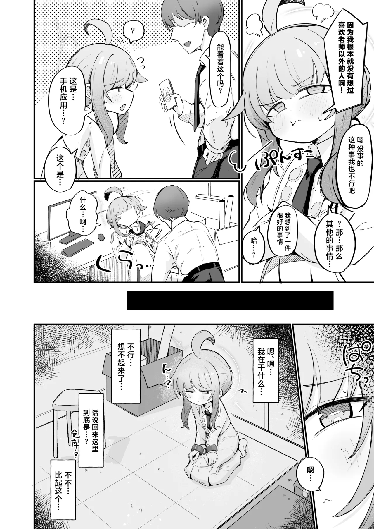 Kaya to Ichaicha Suru Houhou | 和花耶亲亲热热的方法 - Page 3