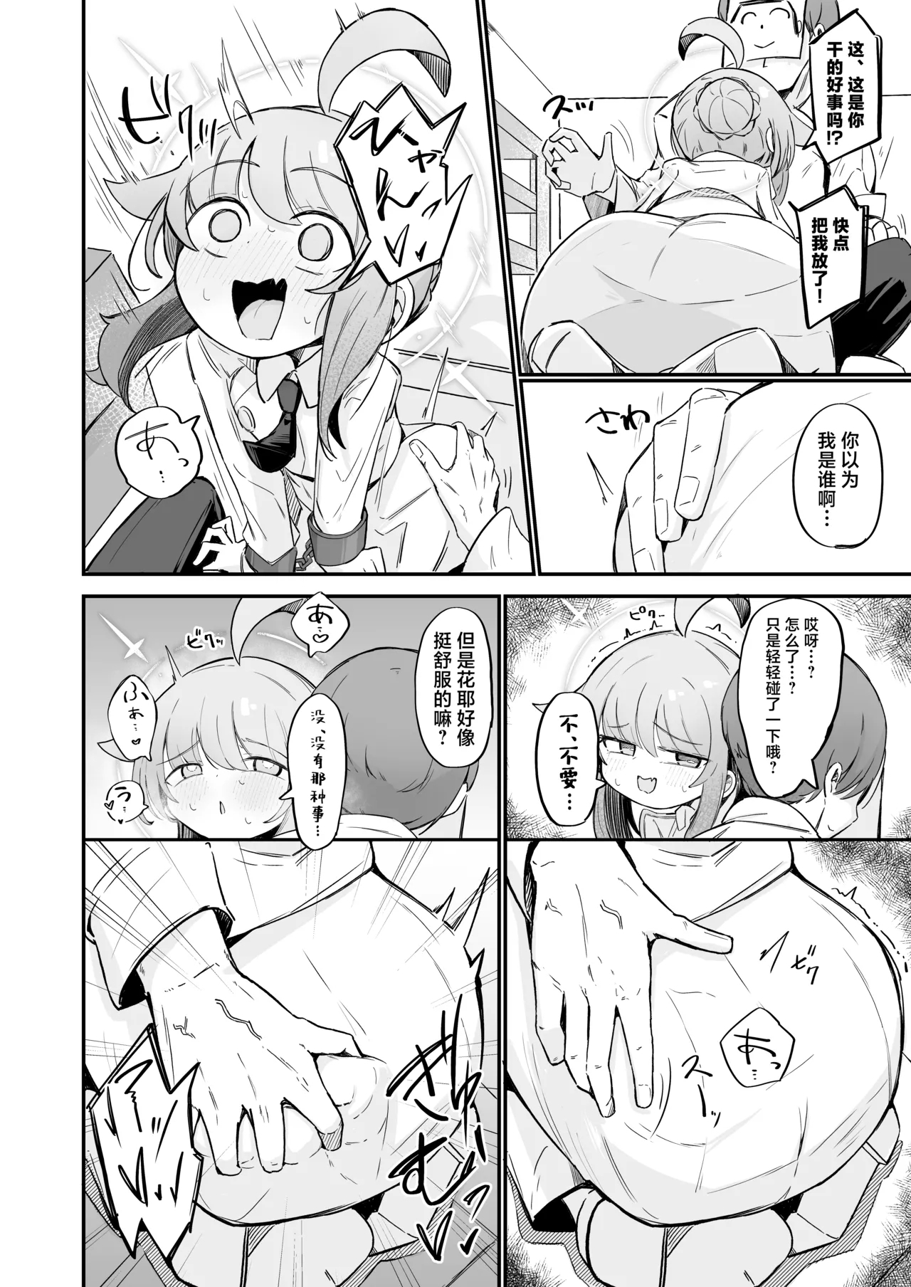 Kaya to Ichaicha Suru Houhou | 和花耶亲亲热热的方法 - Page 5