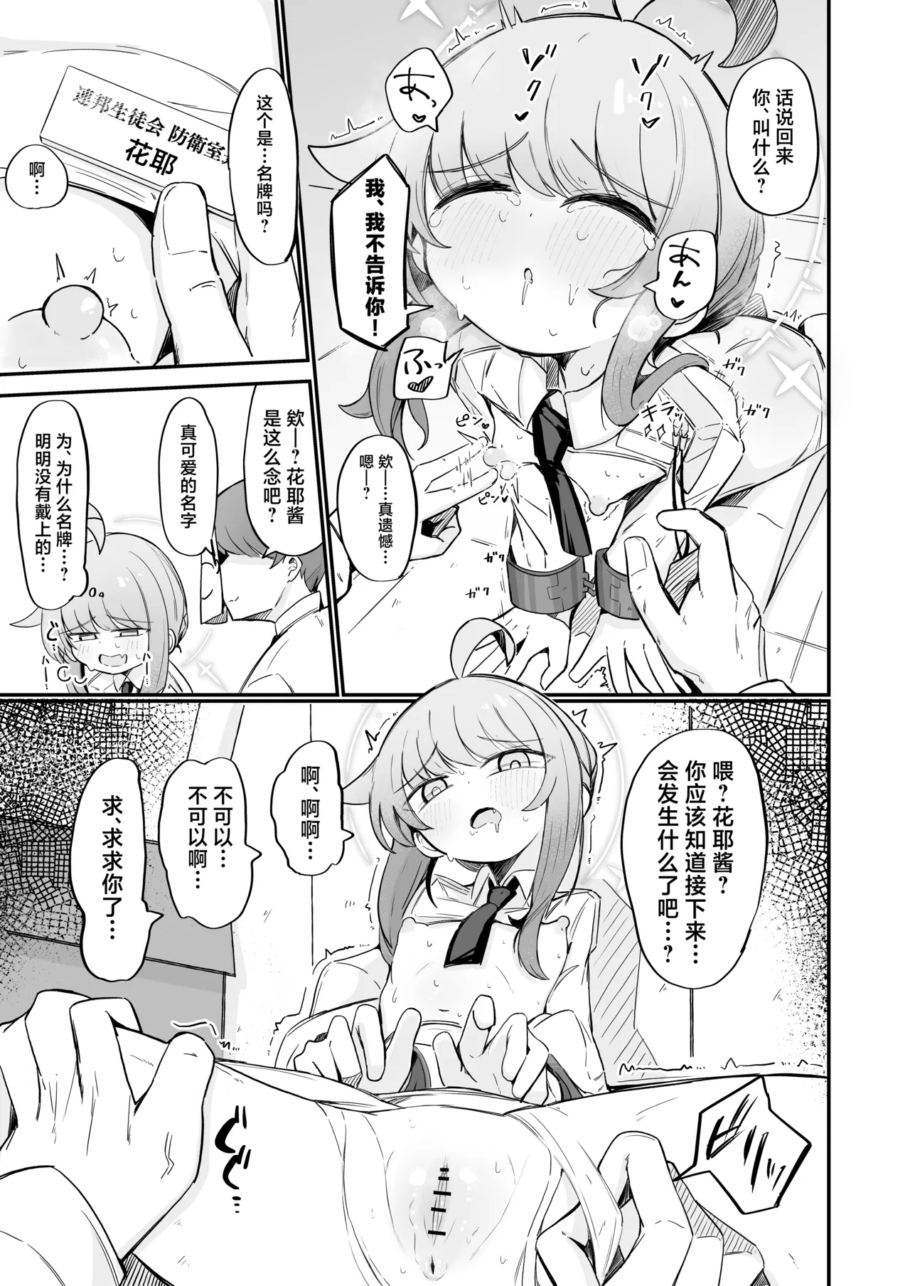 Kaya to Ichaicha Suru Houhou | 和花耶亲亲热热的方法 - Page 8