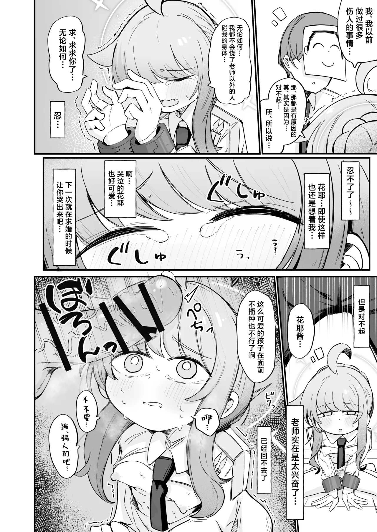 Kaya to Ichaicha Suru Houhou | 和花耶亲亲热热的方法 - Page 9