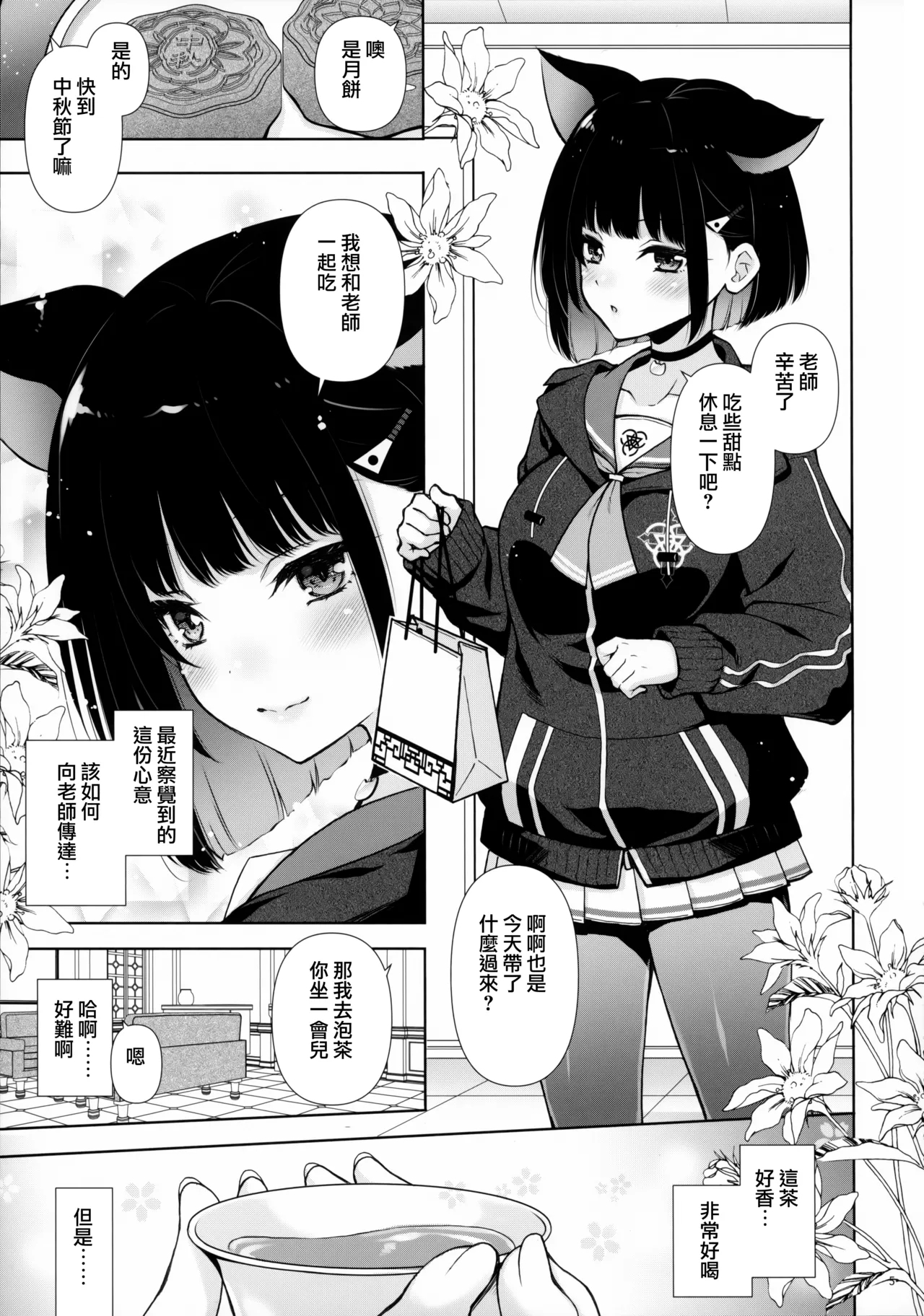 Neko ni Matatabi - Page 5