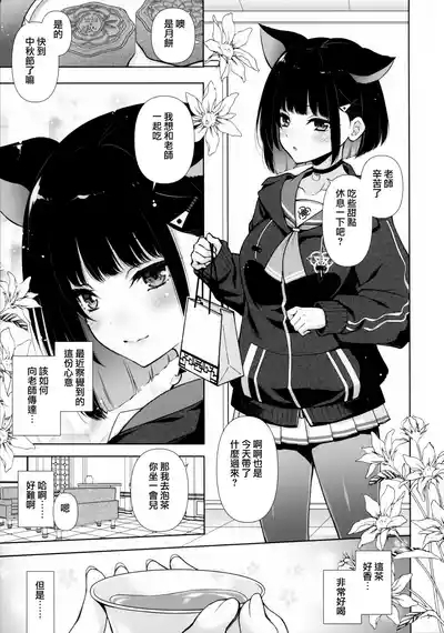 Neko ni Matatabi 5