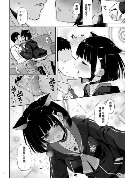 Neko ni Matatabi 6