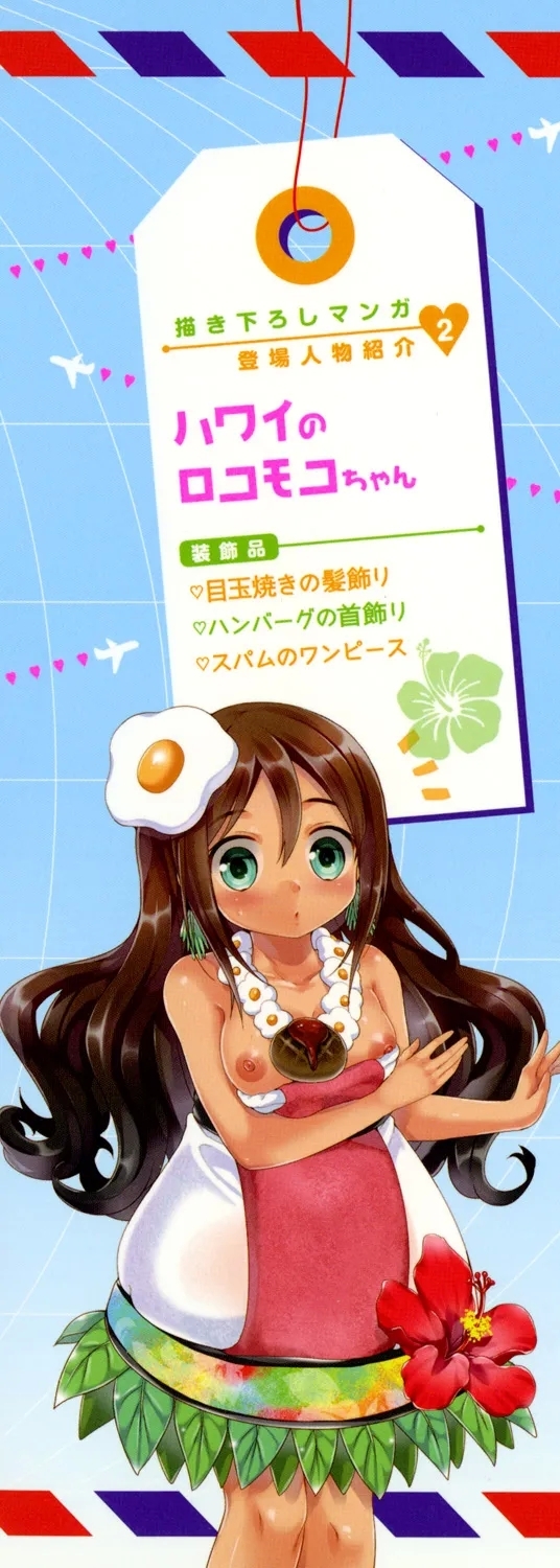 Pacotabi OpanShoku Bel Travel Gotouchi Girl - Page 126