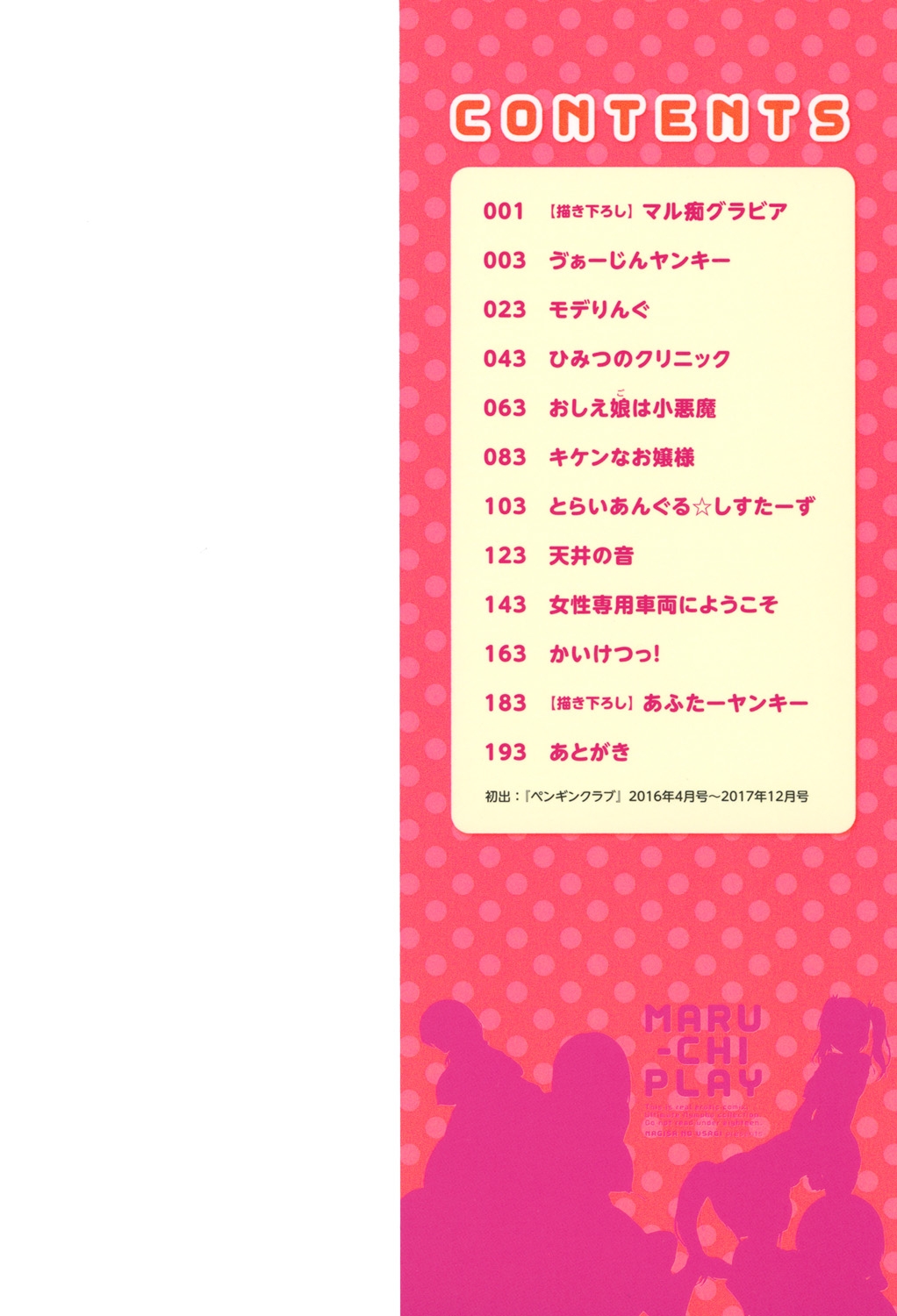 Maru-Chi Play - Page 2