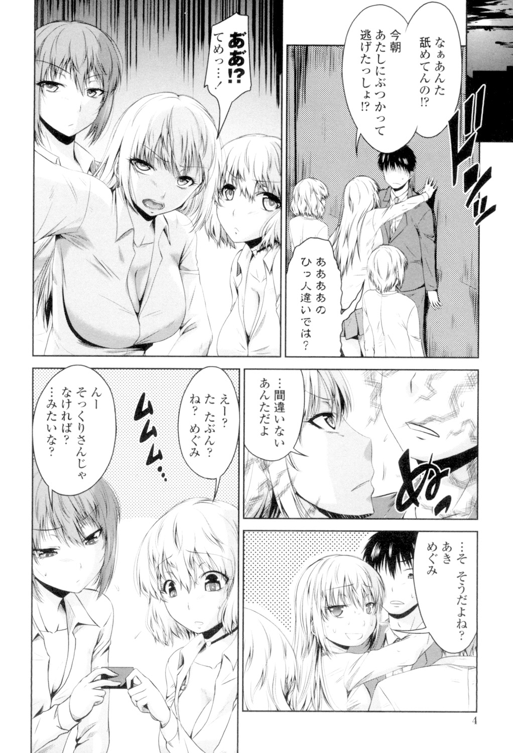 Maru-Chi Play - Page 6