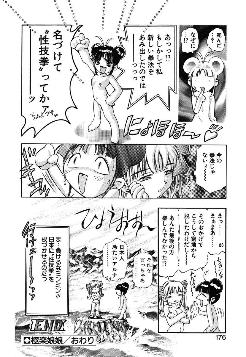 Ryoute Ippai no Houseki - Page 173