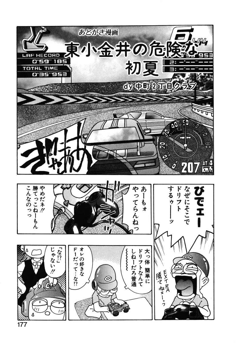 Ryoute Ippai no Houseki - Page 174