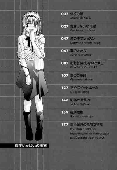 Ryoute Ippai no Houseki 3