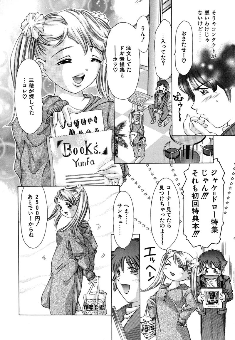 Ryoute Ippai no Houseki - Page 7
