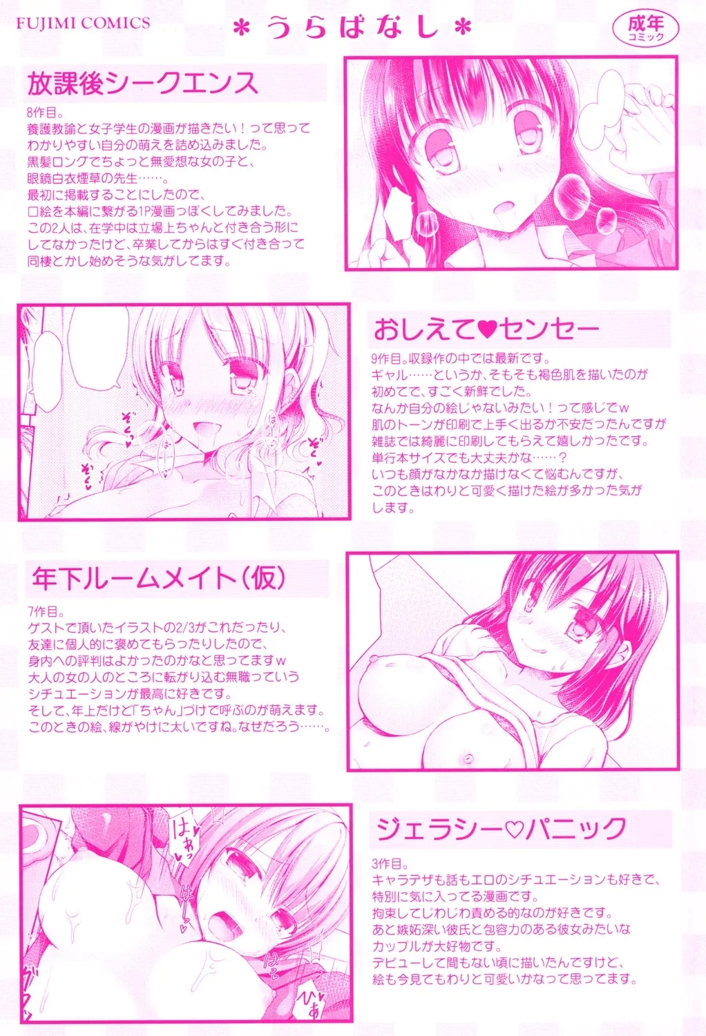 Chichi Pri! - Page 197