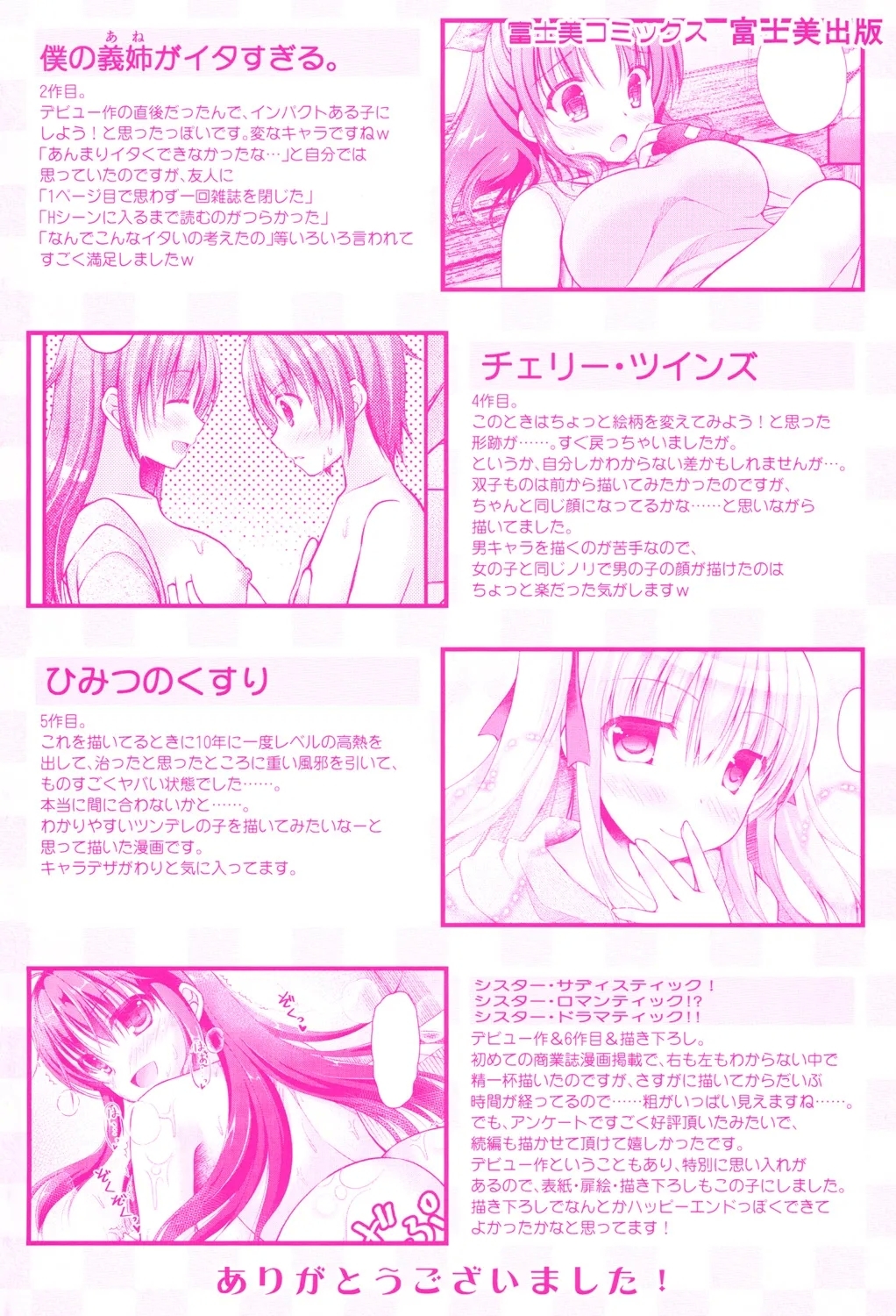 Chichi Pri! - Page 198