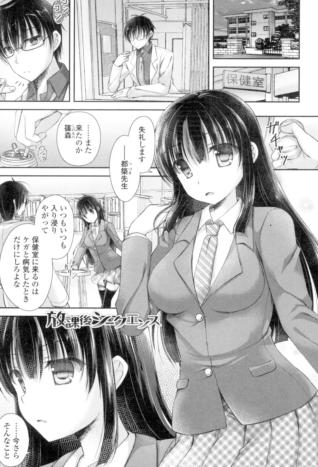 Chichi Pri! - Page 5