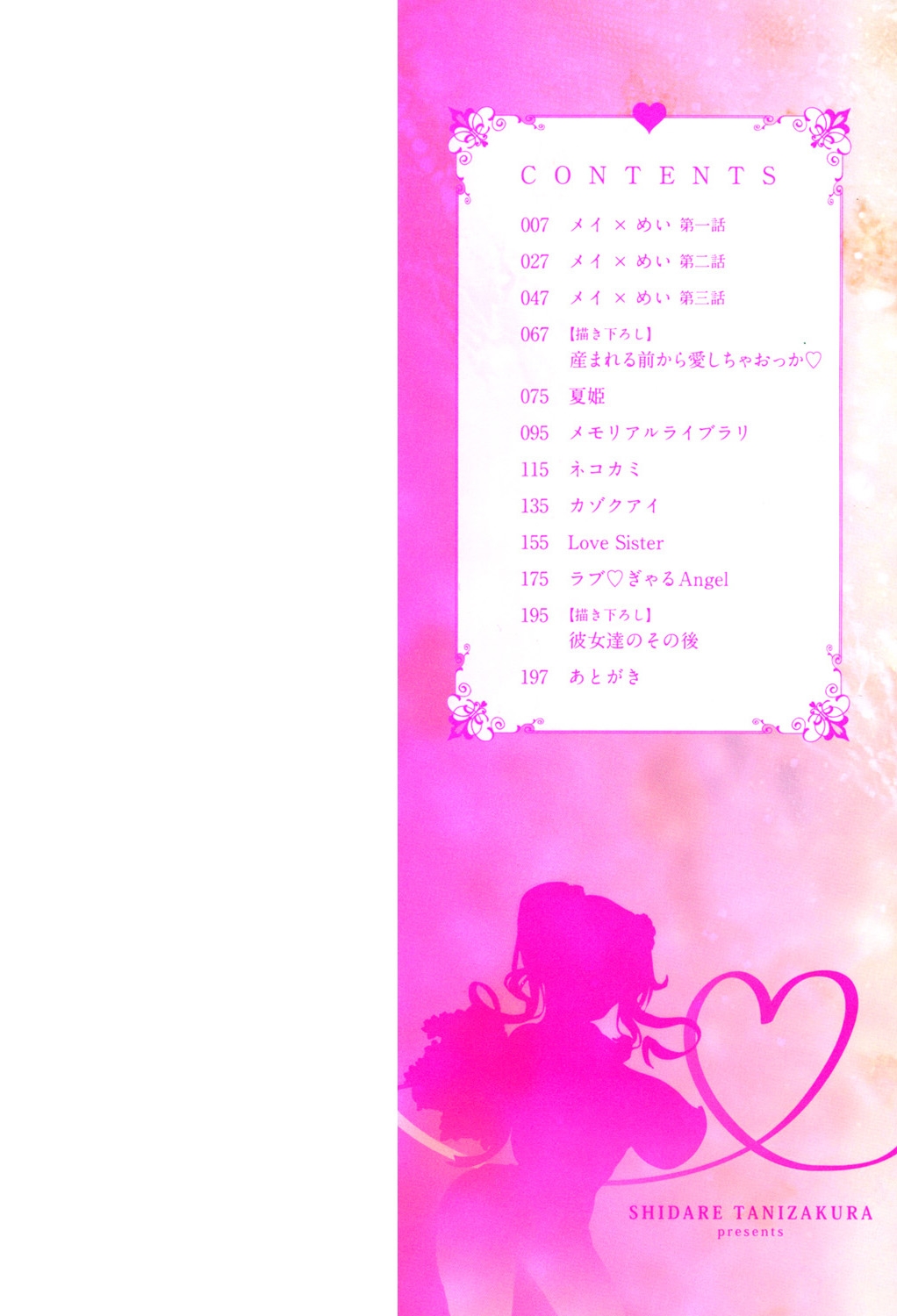 [谷桜しだれ] 大好き交尾しよ [DL版] - Hentaiaz.com - 2