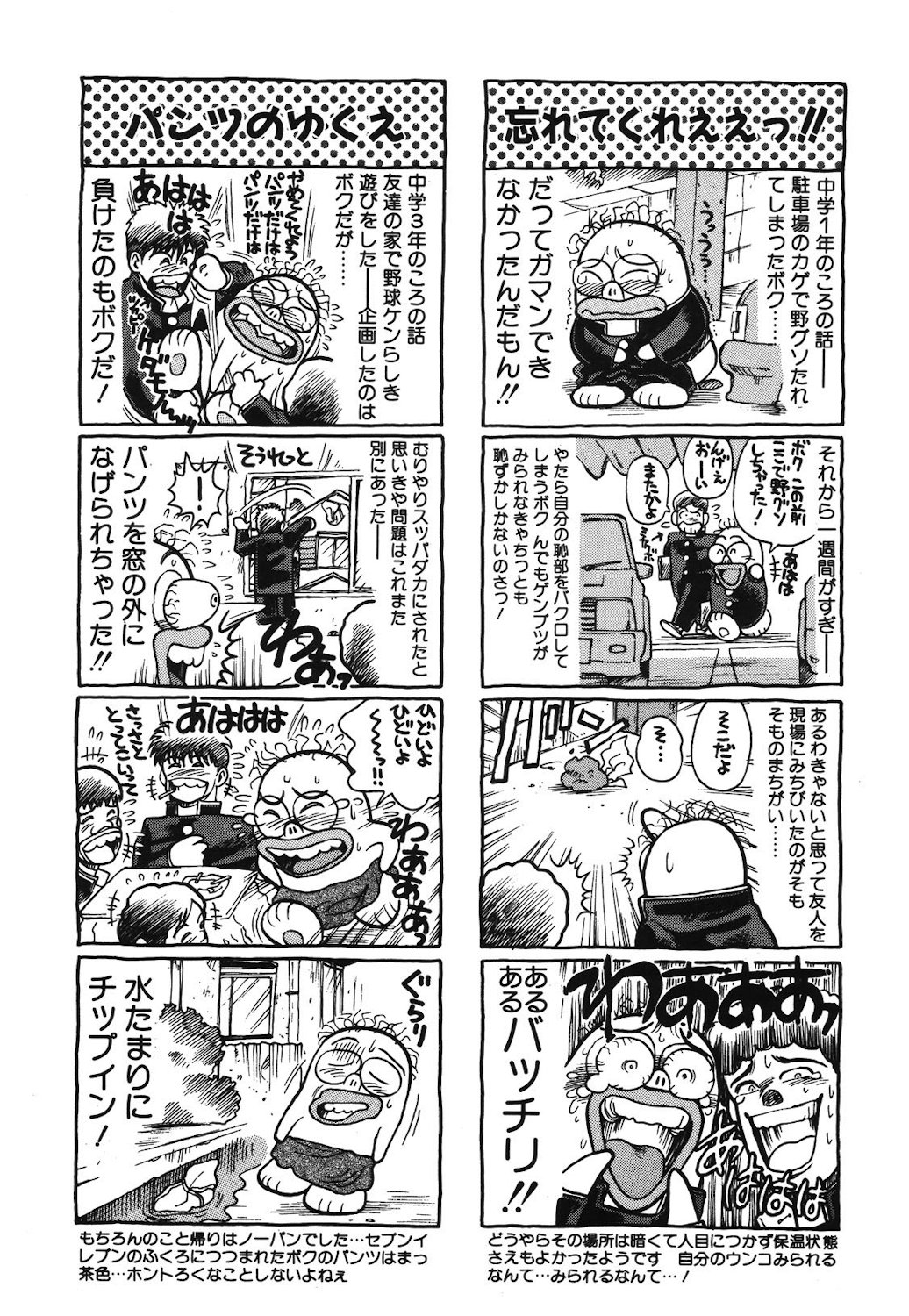 Onnanoko to Miniskirt - Page 185