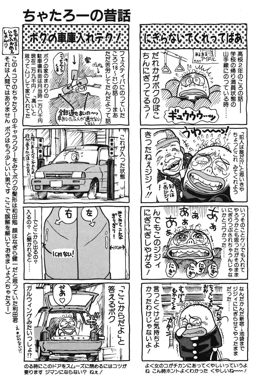 Onnanoko to Miniskirt - Page 186