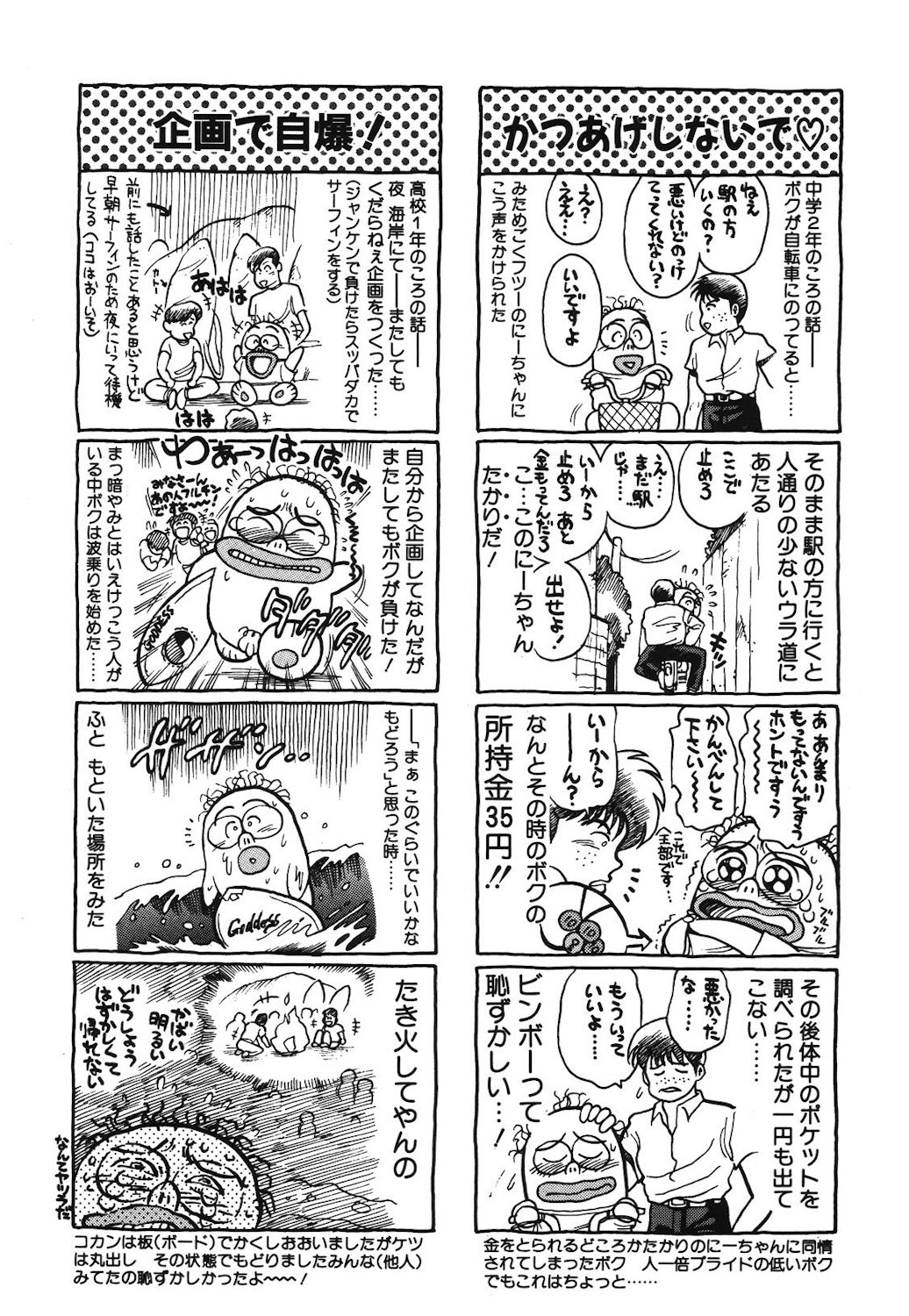 Onnanoko to Miniskirt - Page 187