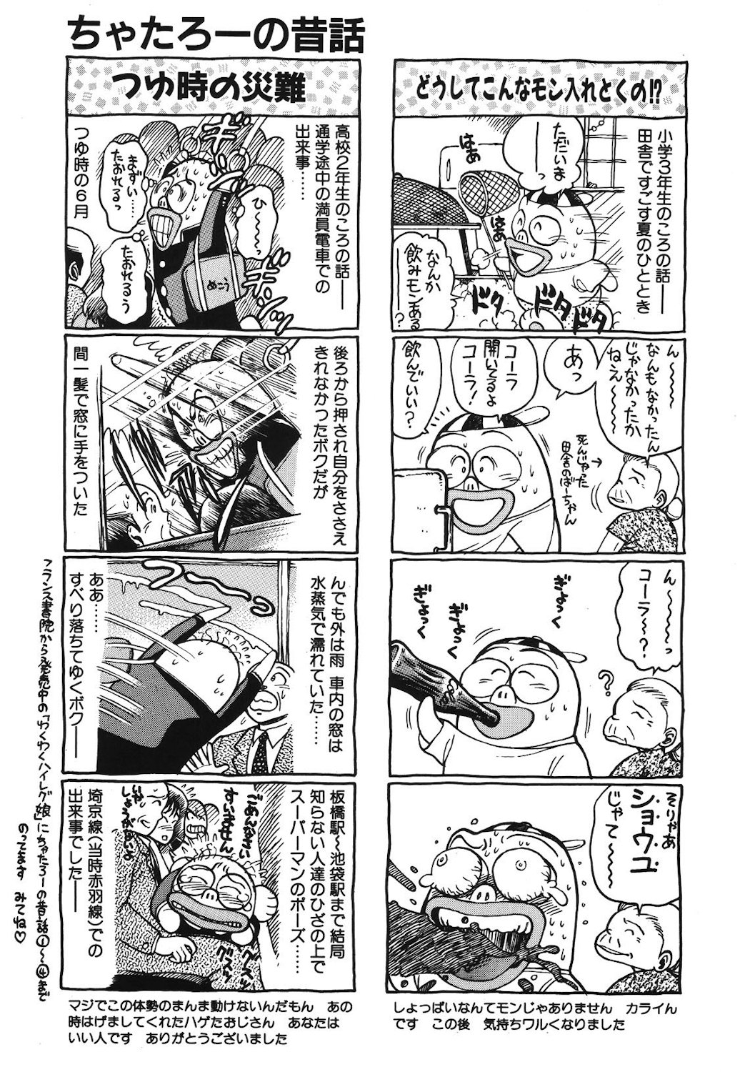 Onnanoko to Miniskirt - Page 192