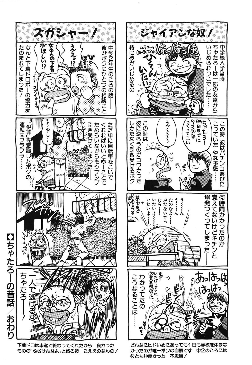 Onnanoko to Miniskirt - Page 193