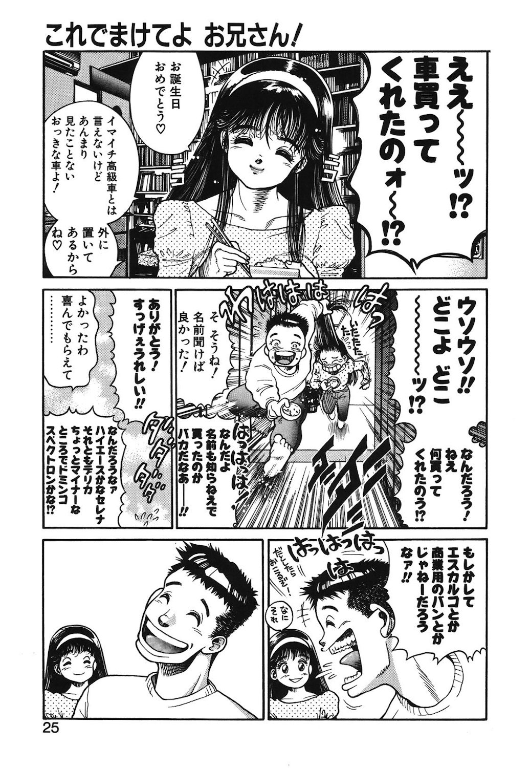 Onnanoko to Miniskirt - Page 22
