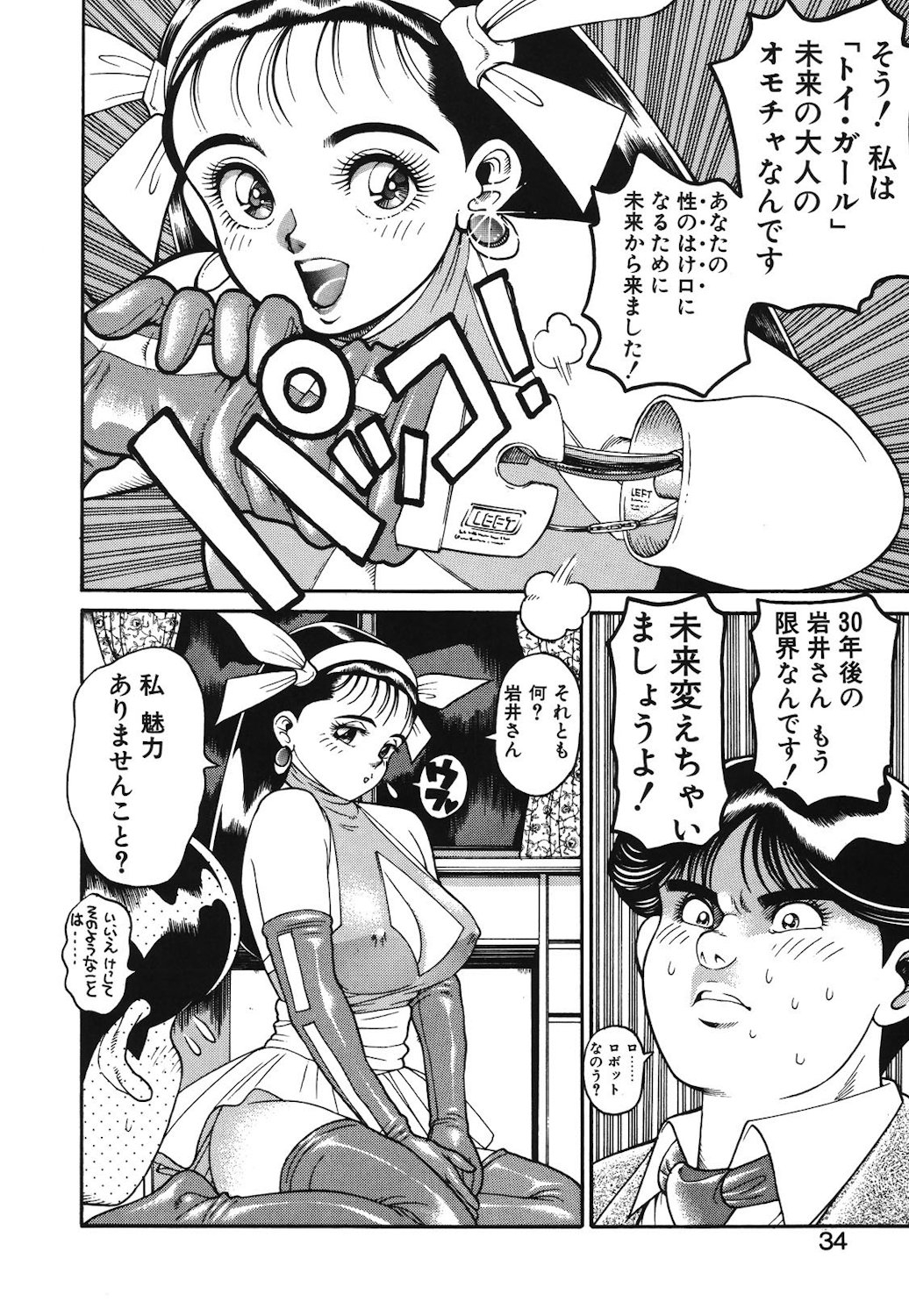 Onnanoko to Miniskirt - Page 31