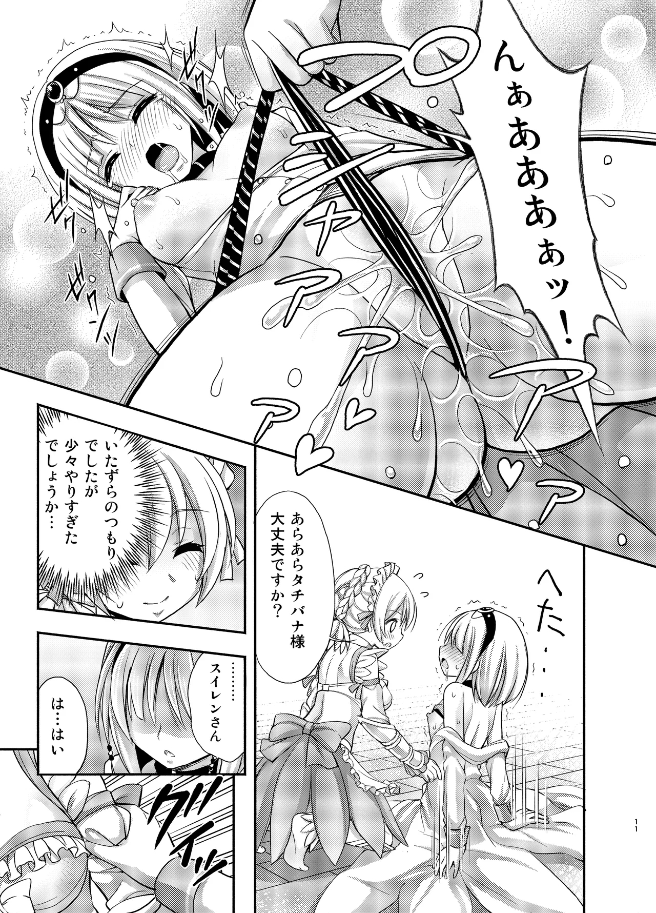 Tachibanasan - Page 10