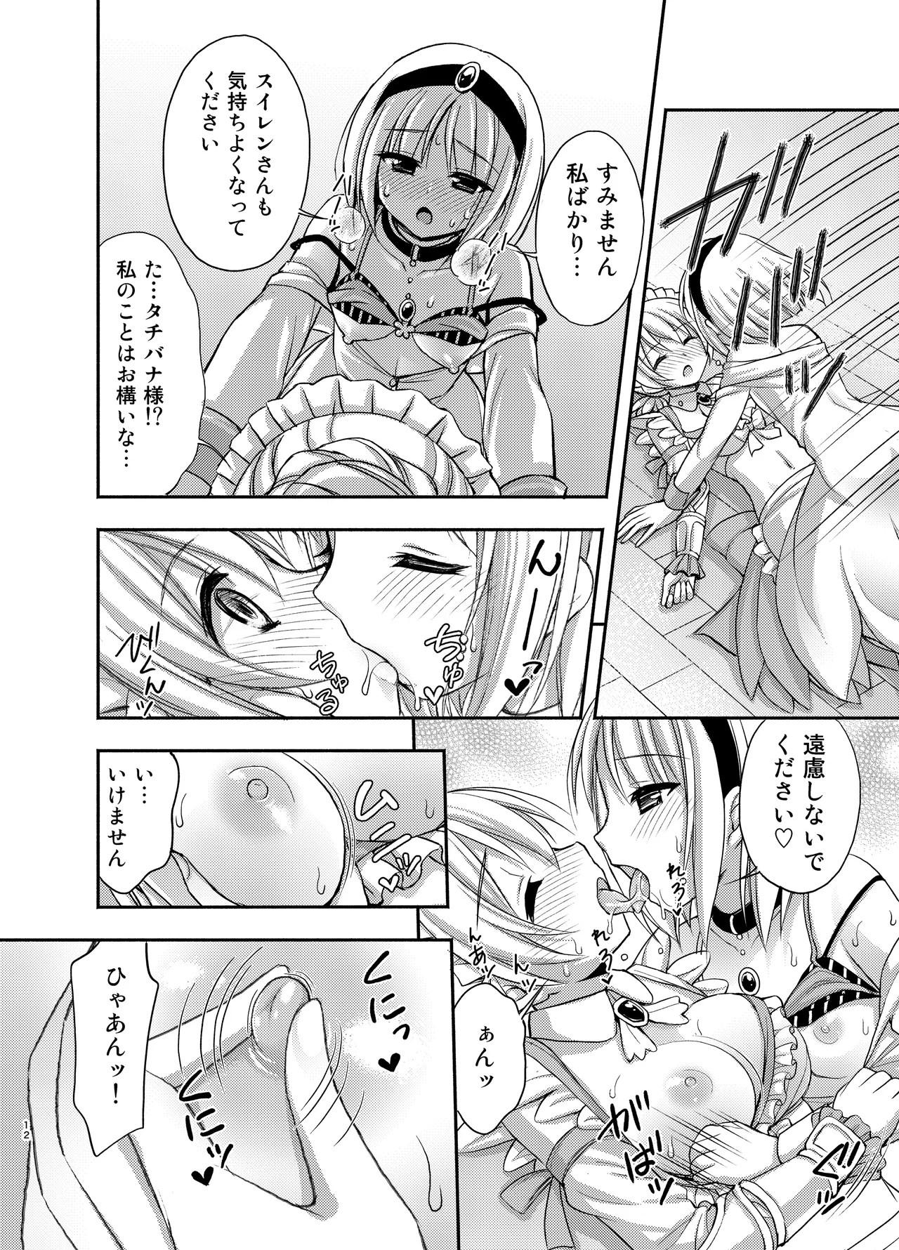 Tachibanasan - Page 11