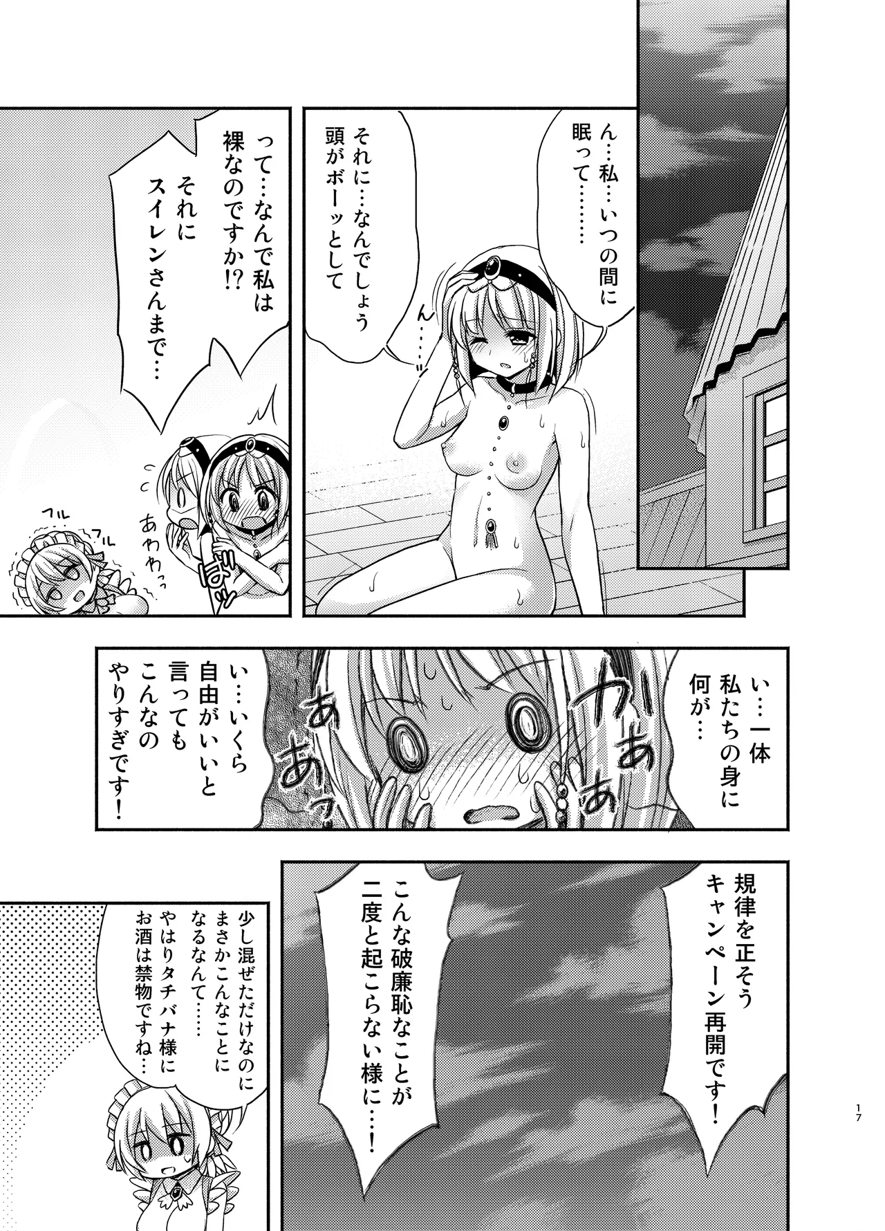 Tachibanasan - Page 16