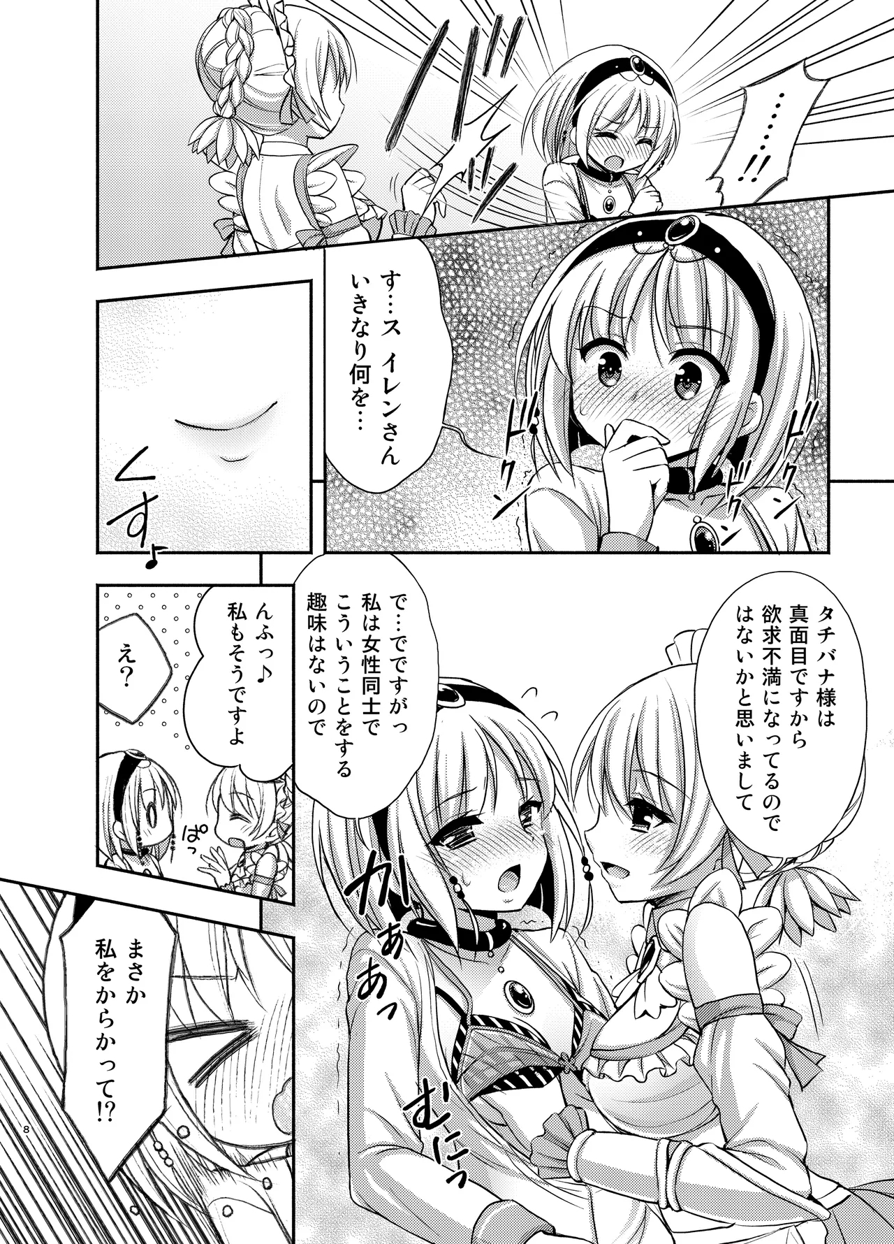 Tachibanasan - Page 7
