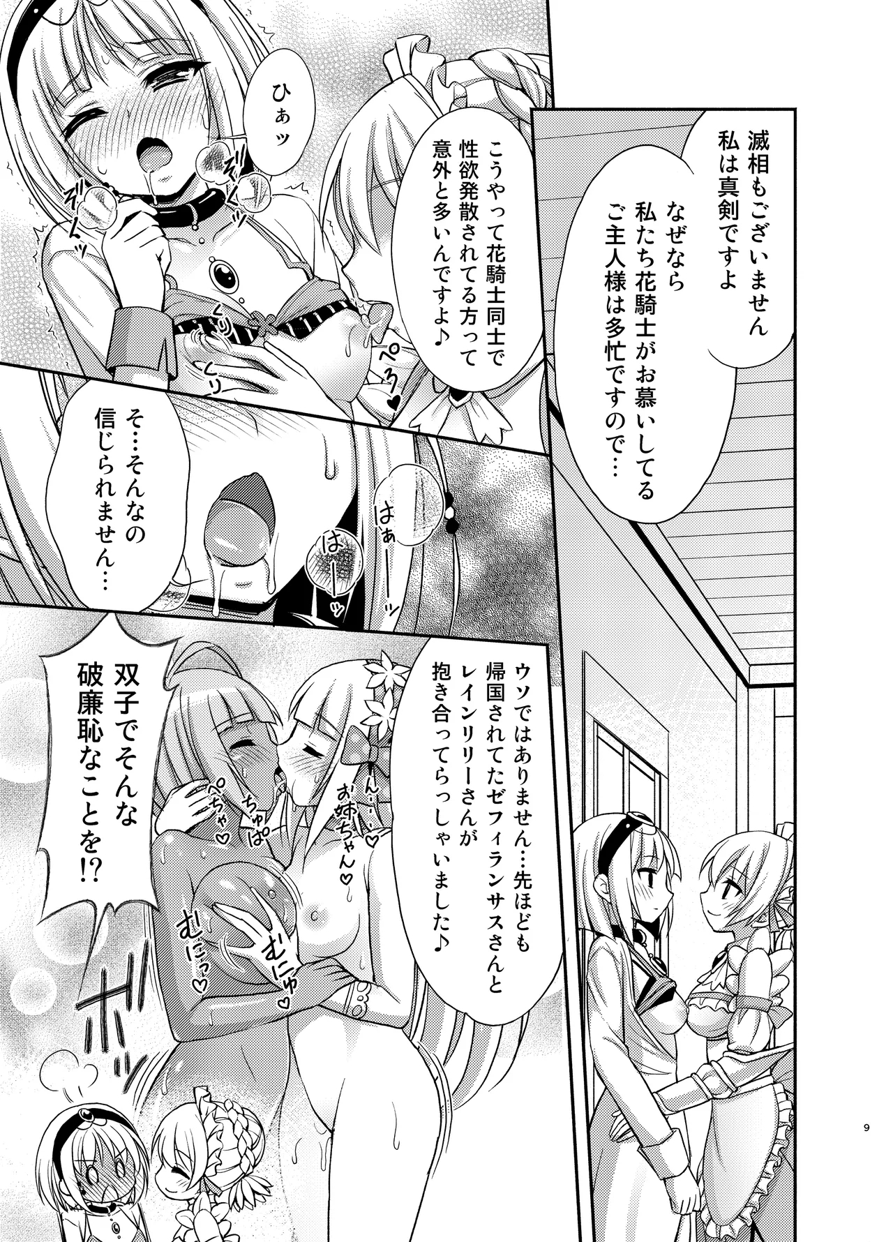 Tachibanasan - Page 8