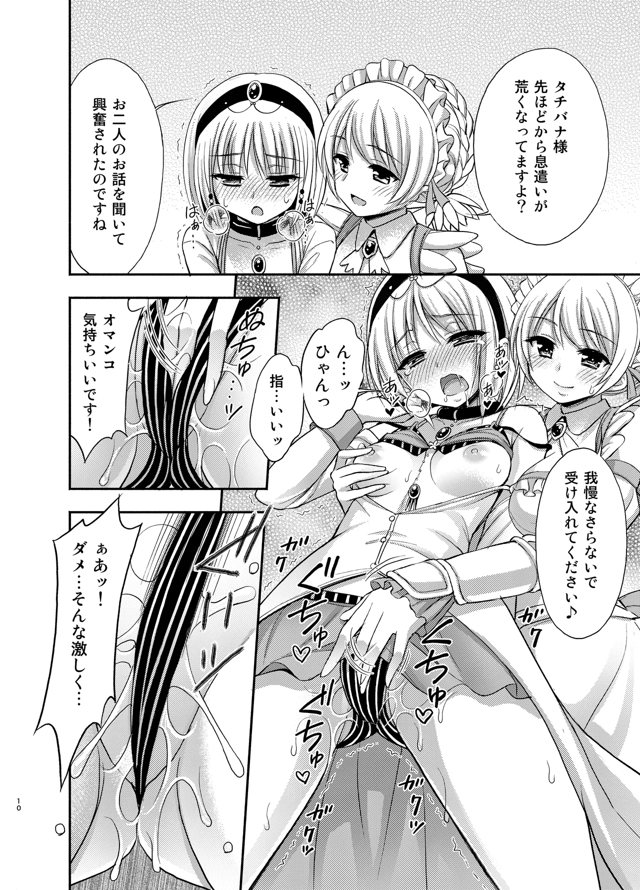 Tachibanasan - Page 9